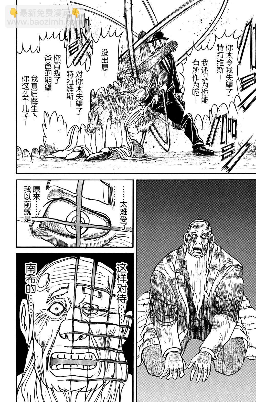 《破坏死亡亭》第182话 第8页