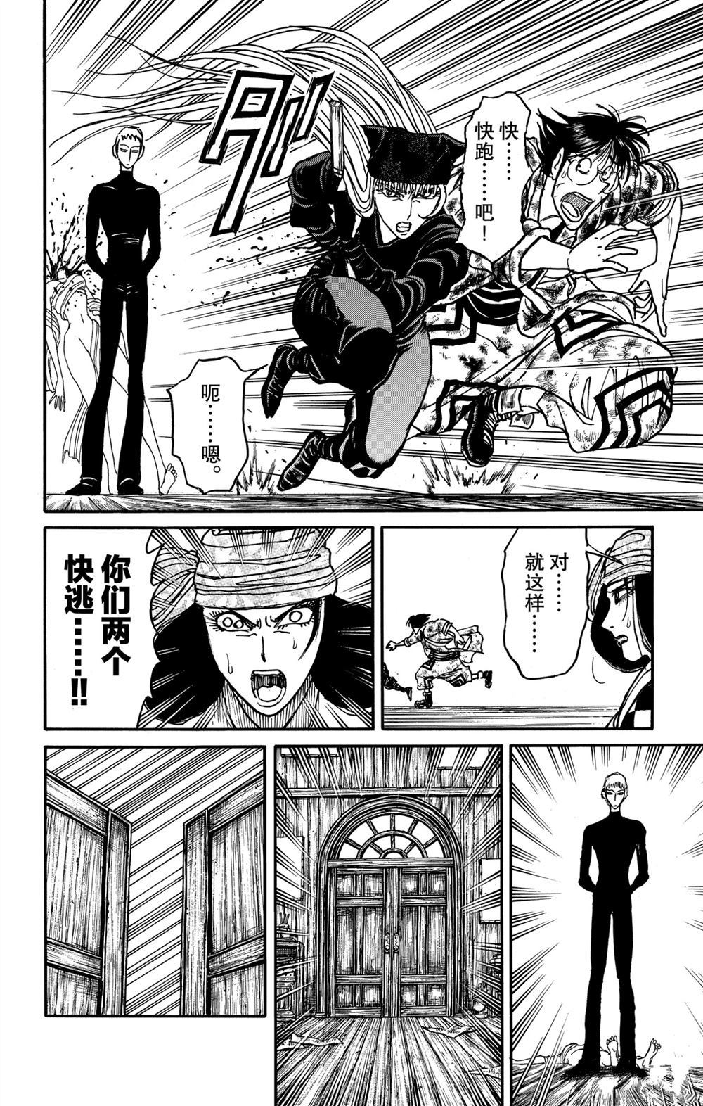 《破坏死亡亭》第185话 第10页