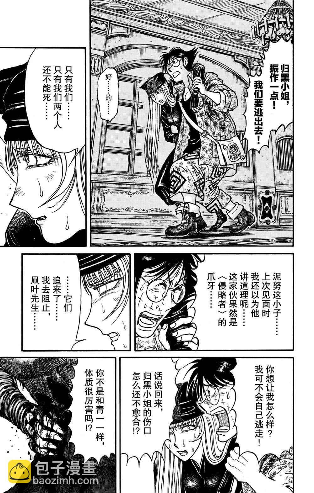 《破坏死亡亭》第185话 第11页