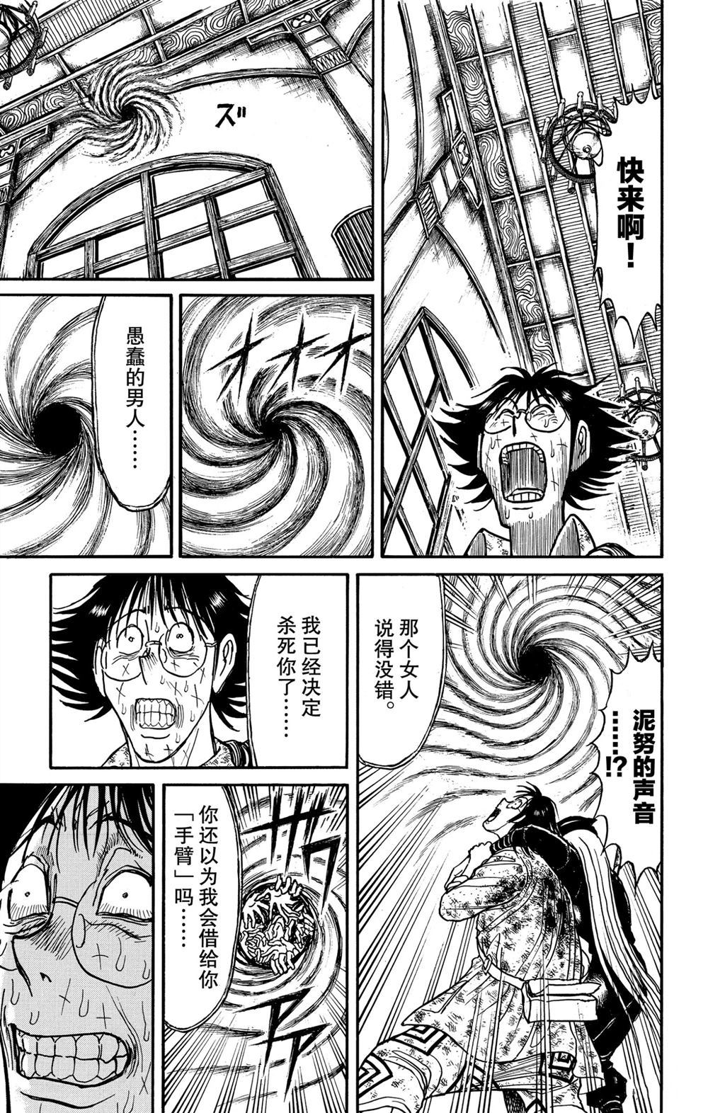 《破坏死亡亭》第185话 第13页