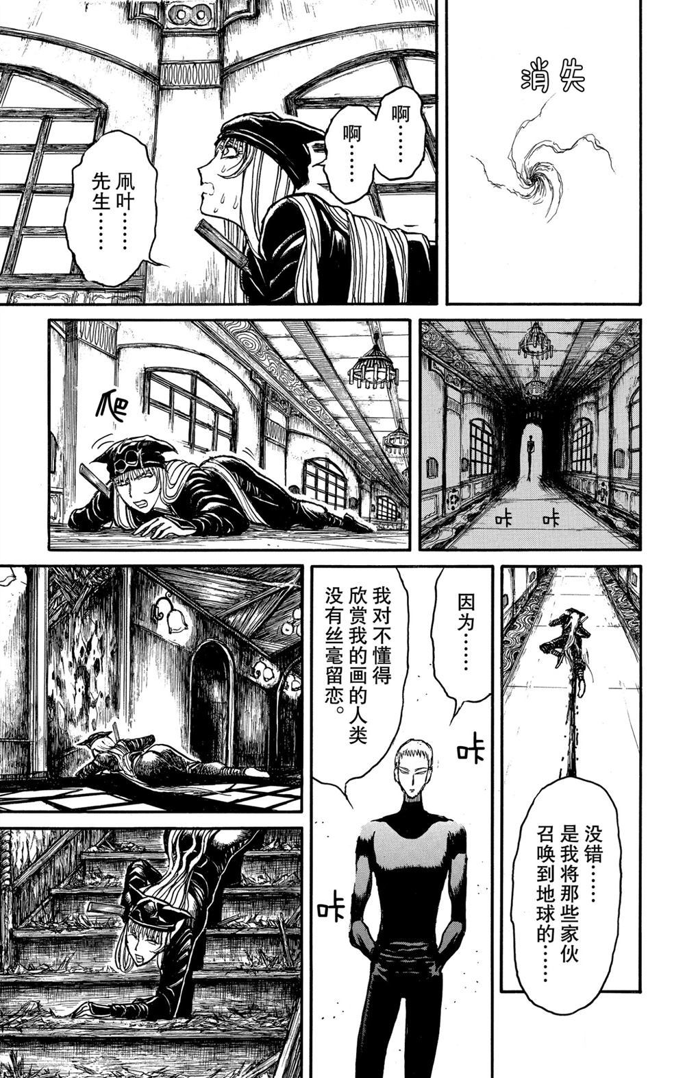 《破坏死亡亭》第185话 第17页
