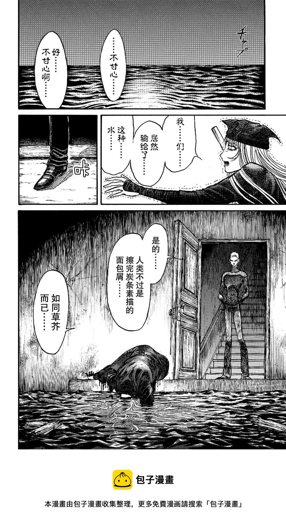 《破坏死亡亭》第185话 第18页