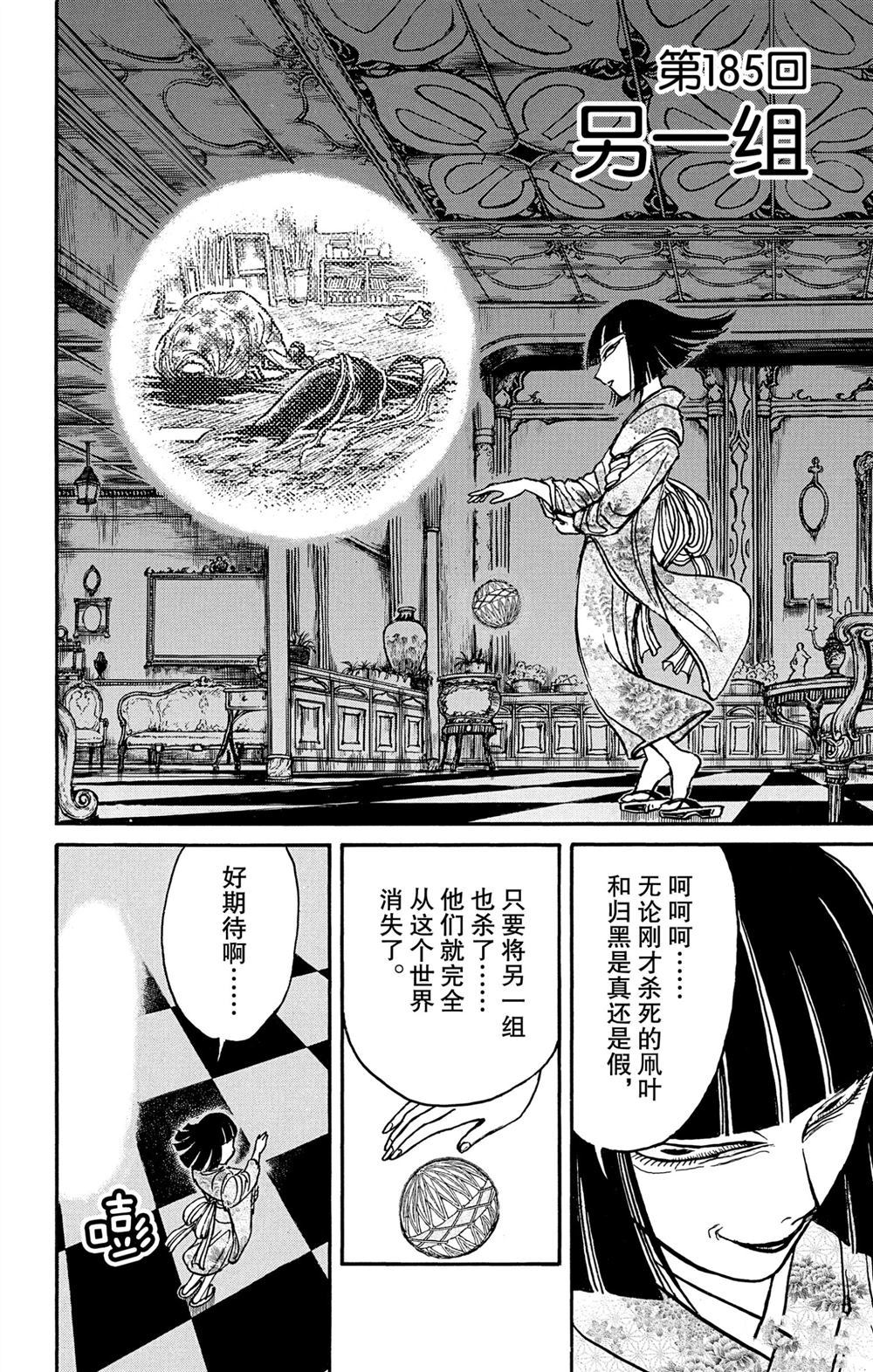 《破坏死亡亭》第185话 第2页