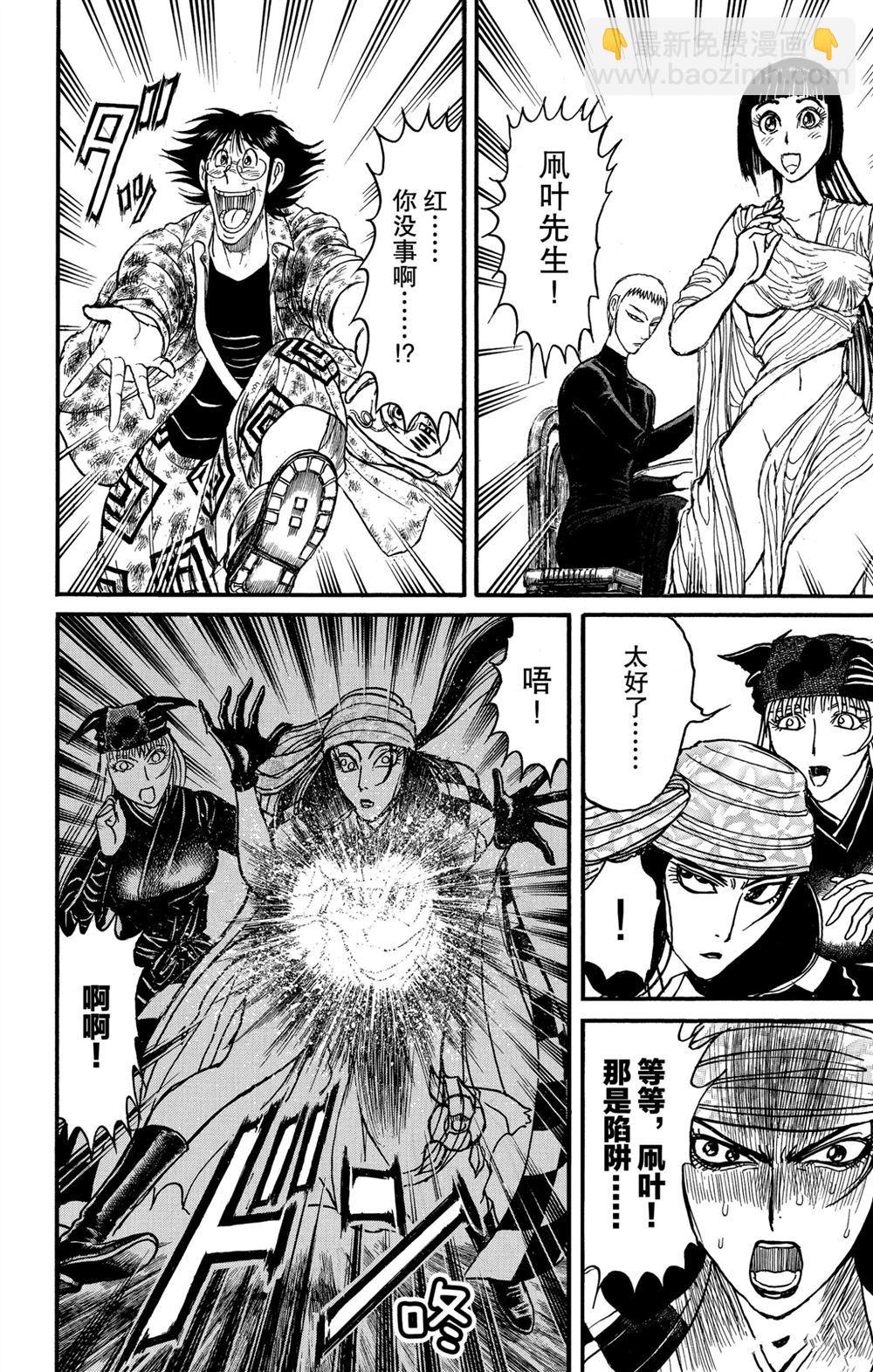 《破坏死亡亭》第185话 第4页