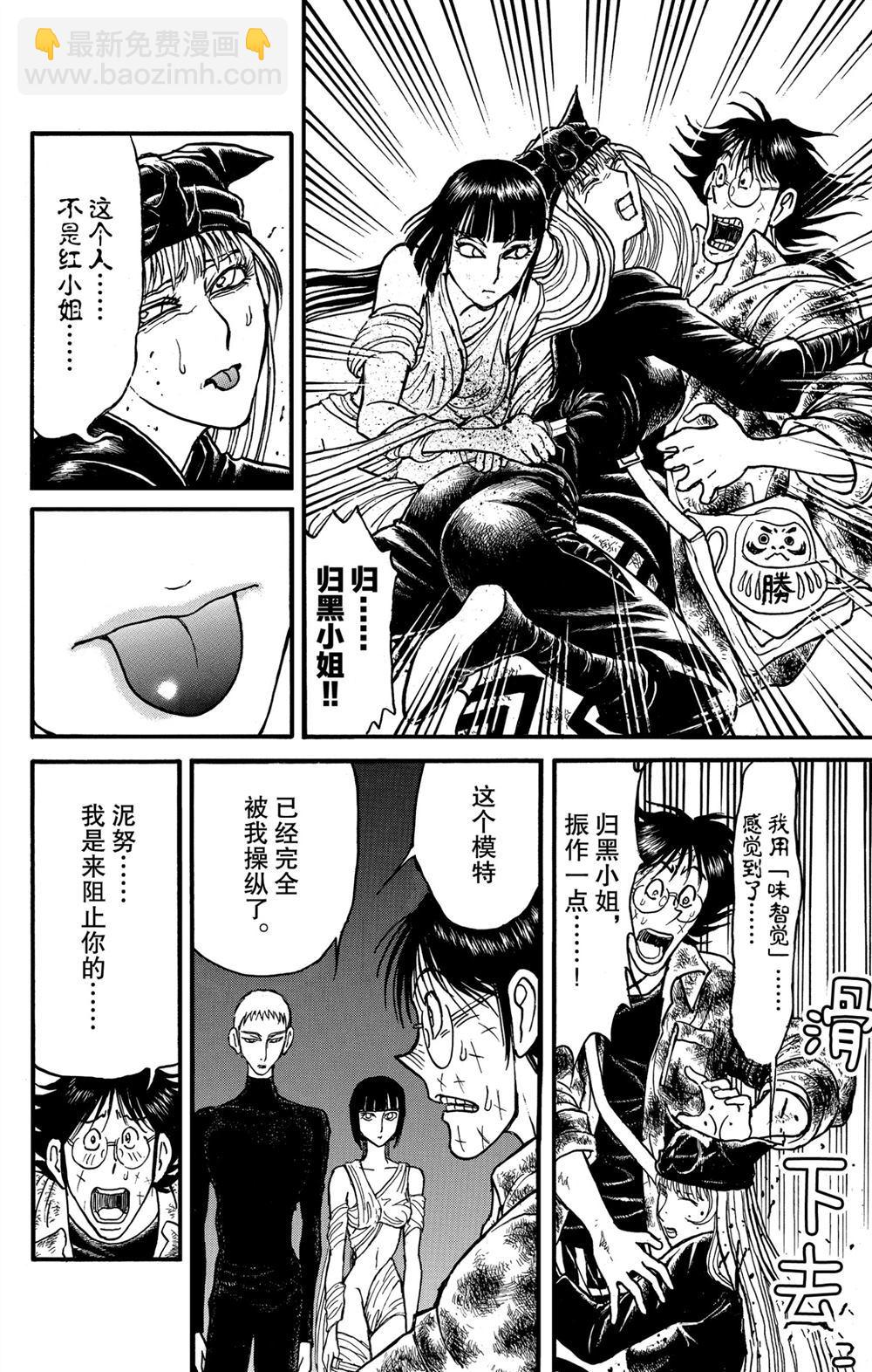 《破坏死亡亭》第185话 第6页