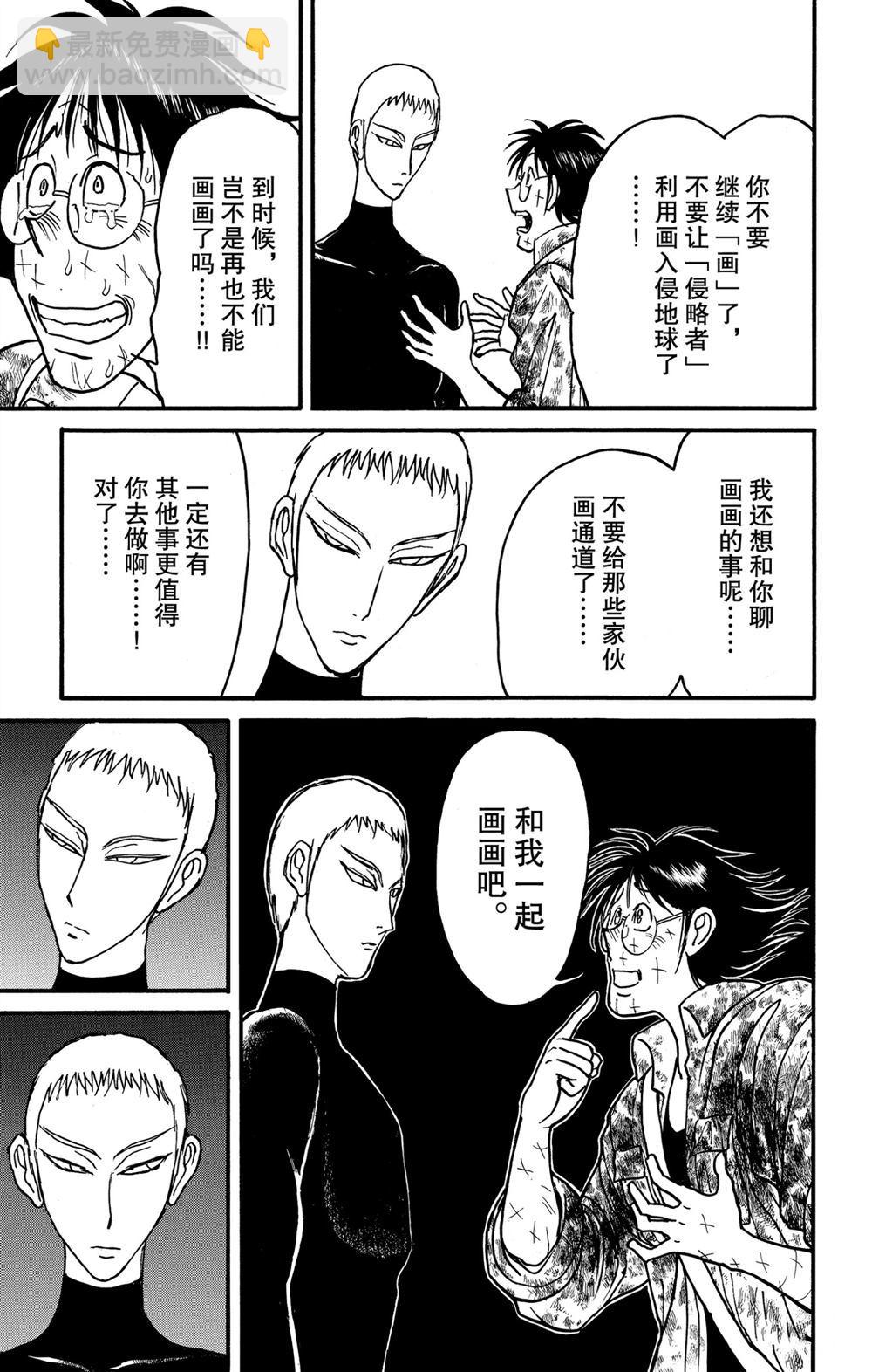 《破坏死亡亭》第185话 第7页