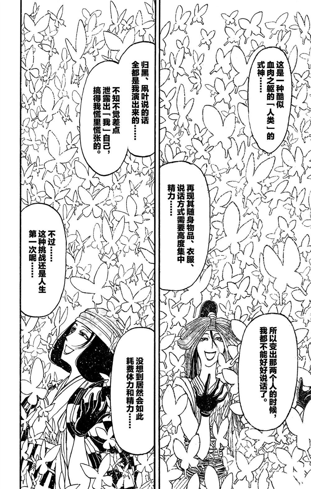 《破坏死亡亭》第186话 第12页