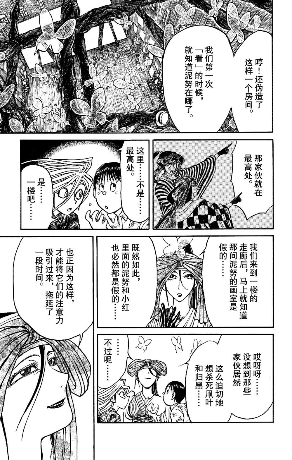《破坏死亡亭》第186话 第13页