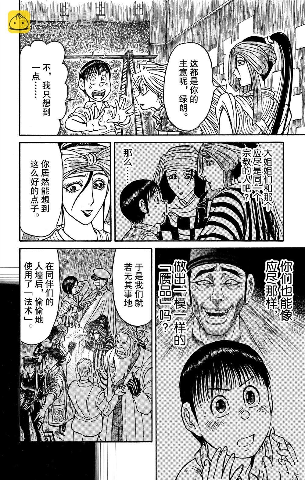 《破坏死亡亭》第186话 第14页