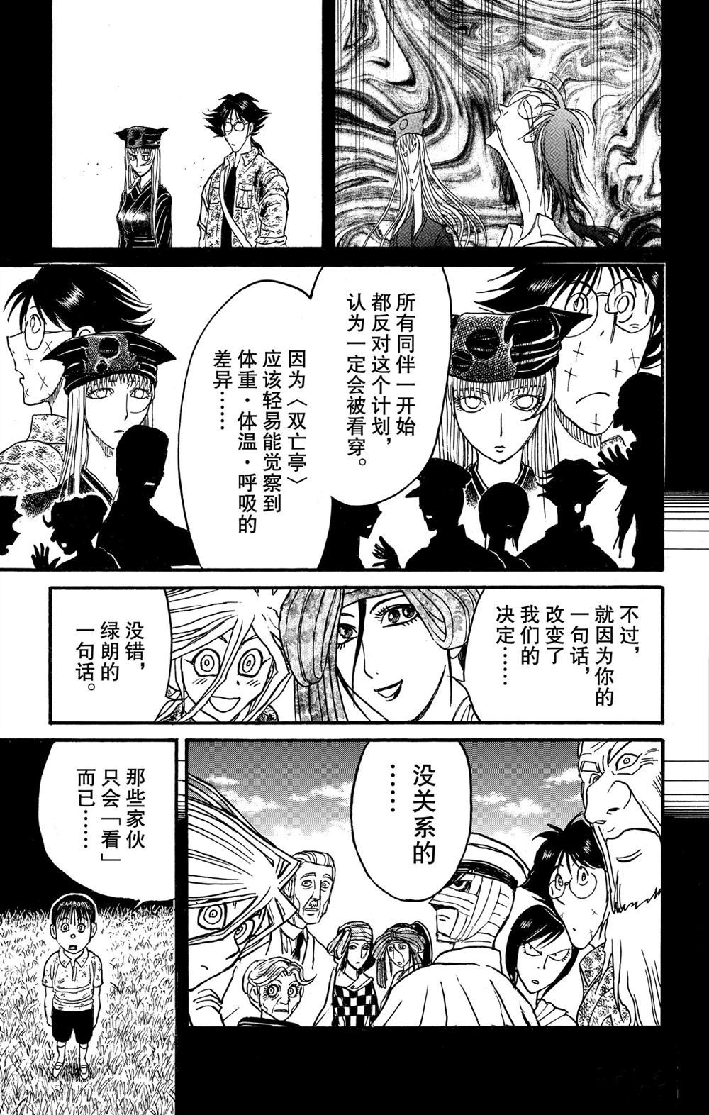 《破坏死亡亭》第186话 第15页