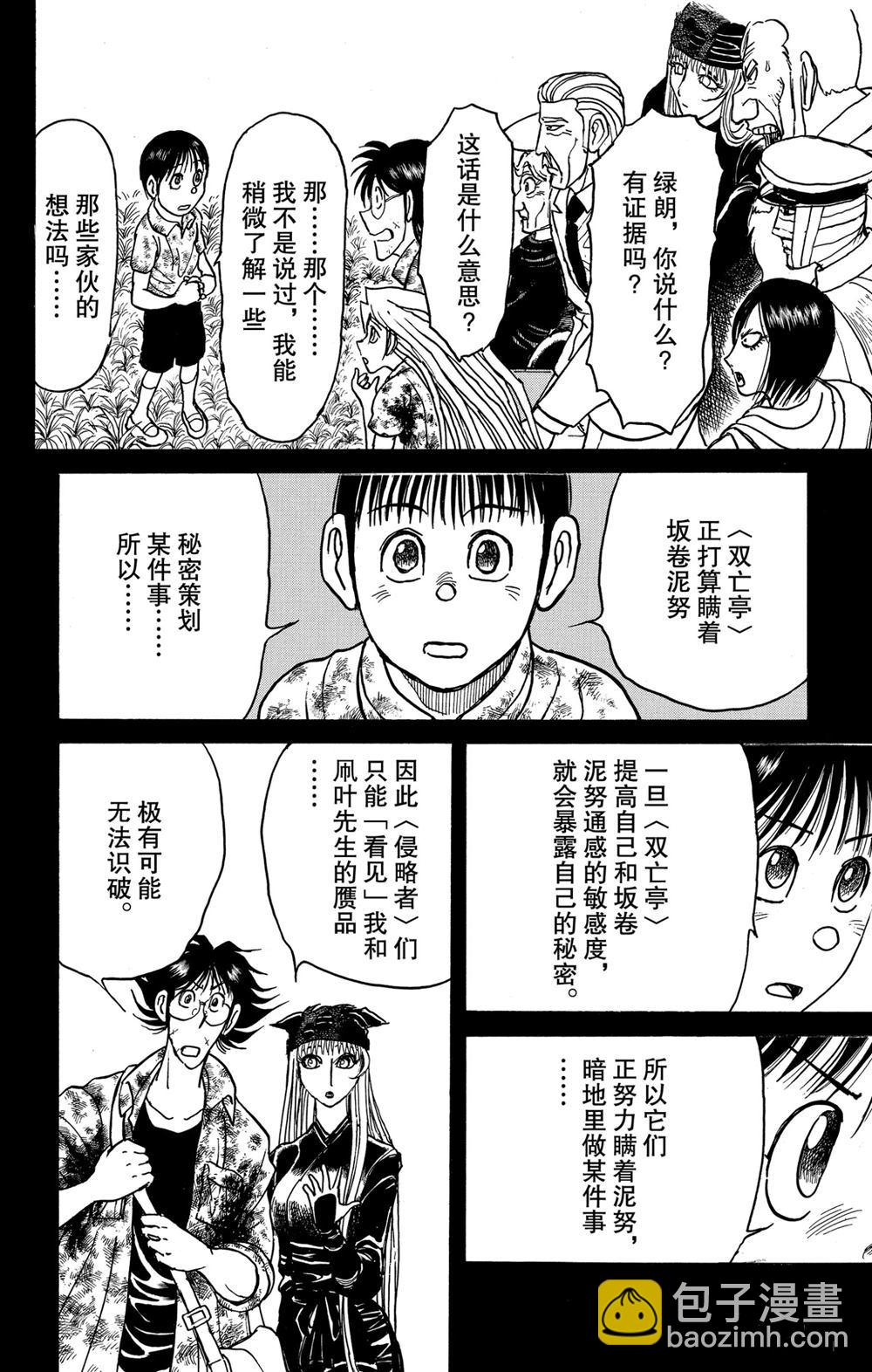 《破坏死亡亭》第186话 第16页