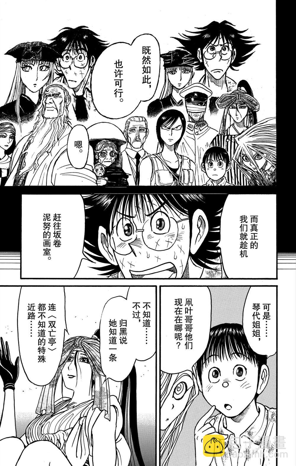 《破坏死亡亭》第186话 第17页