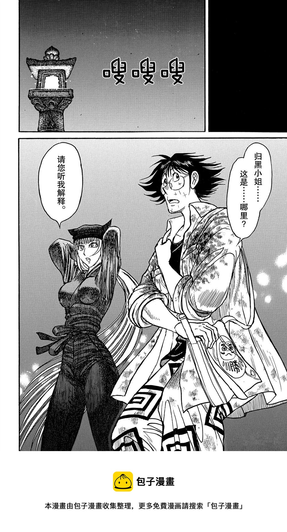 《破坏死亡亭》第186话 第18页