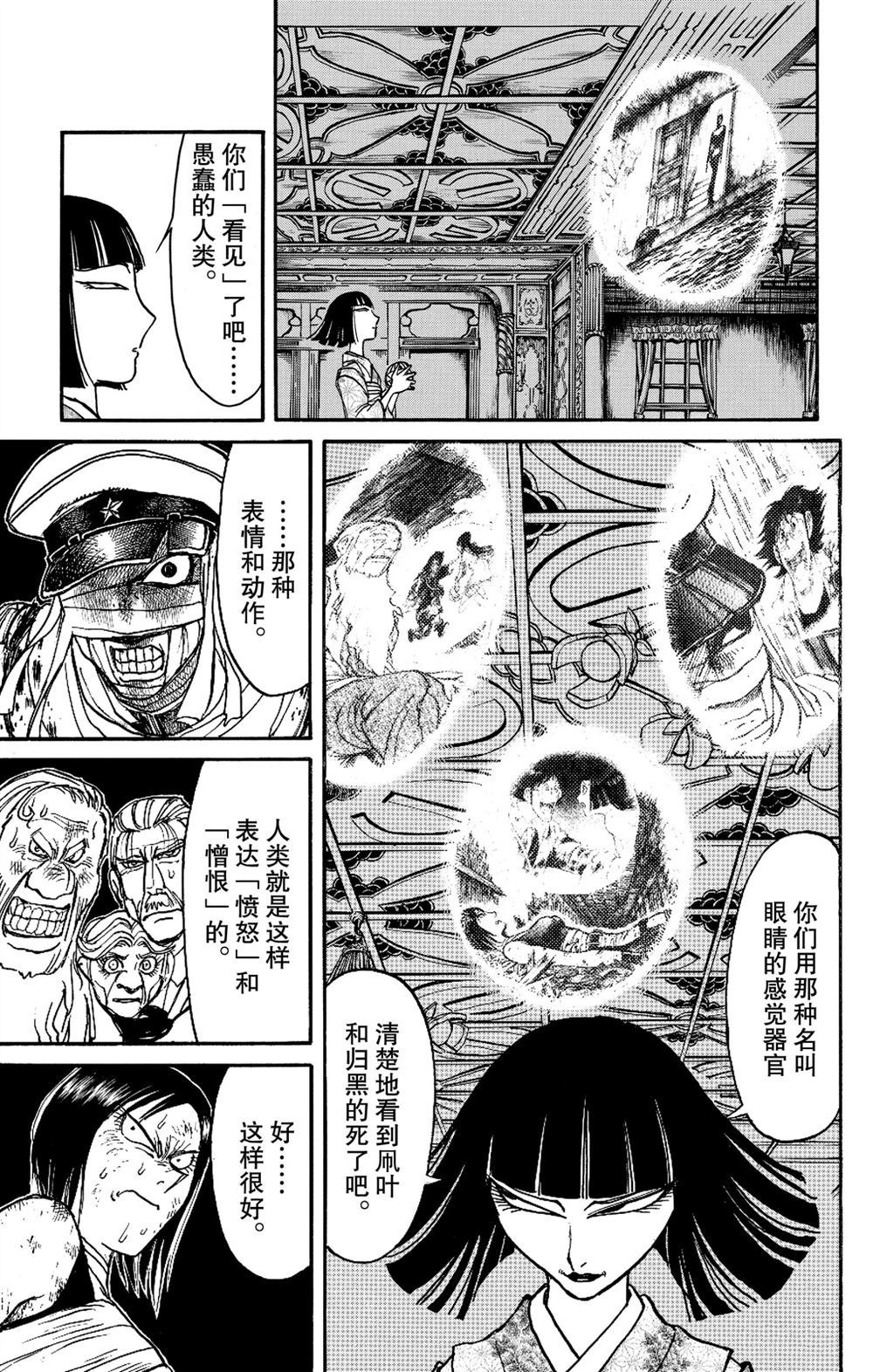 《破坏死亡亭》第186话 第3页