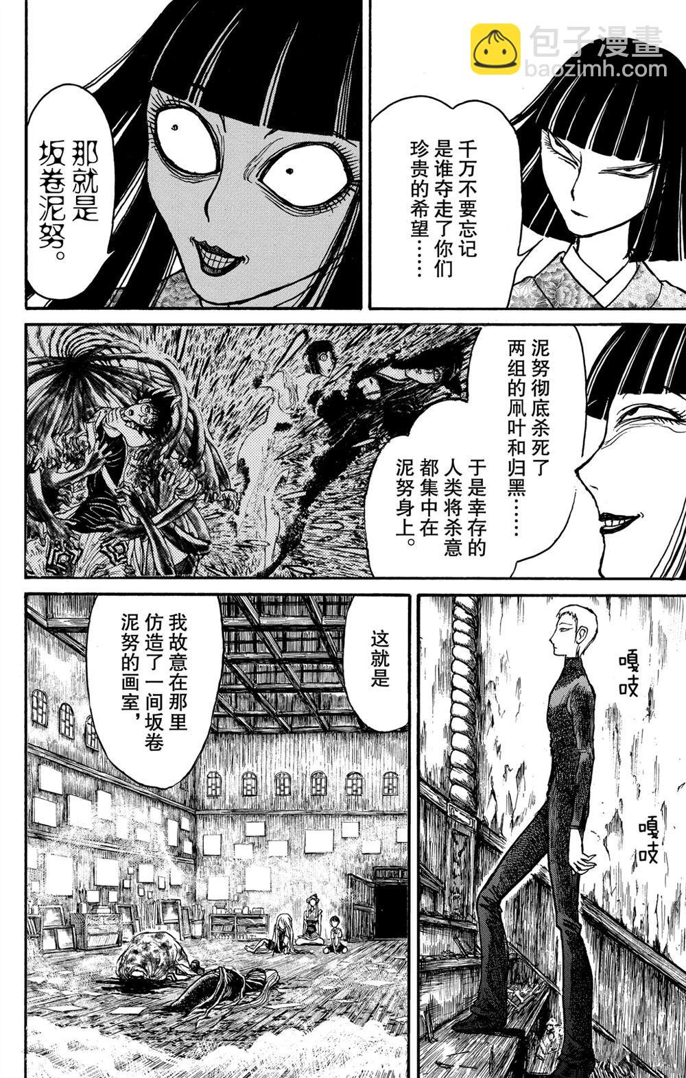 《破坏死亡亭》第186话 第4页
