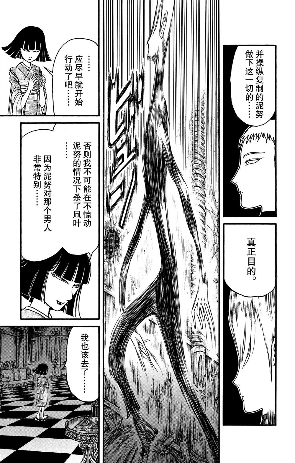 《破坏死亡亭》第186话 第5页