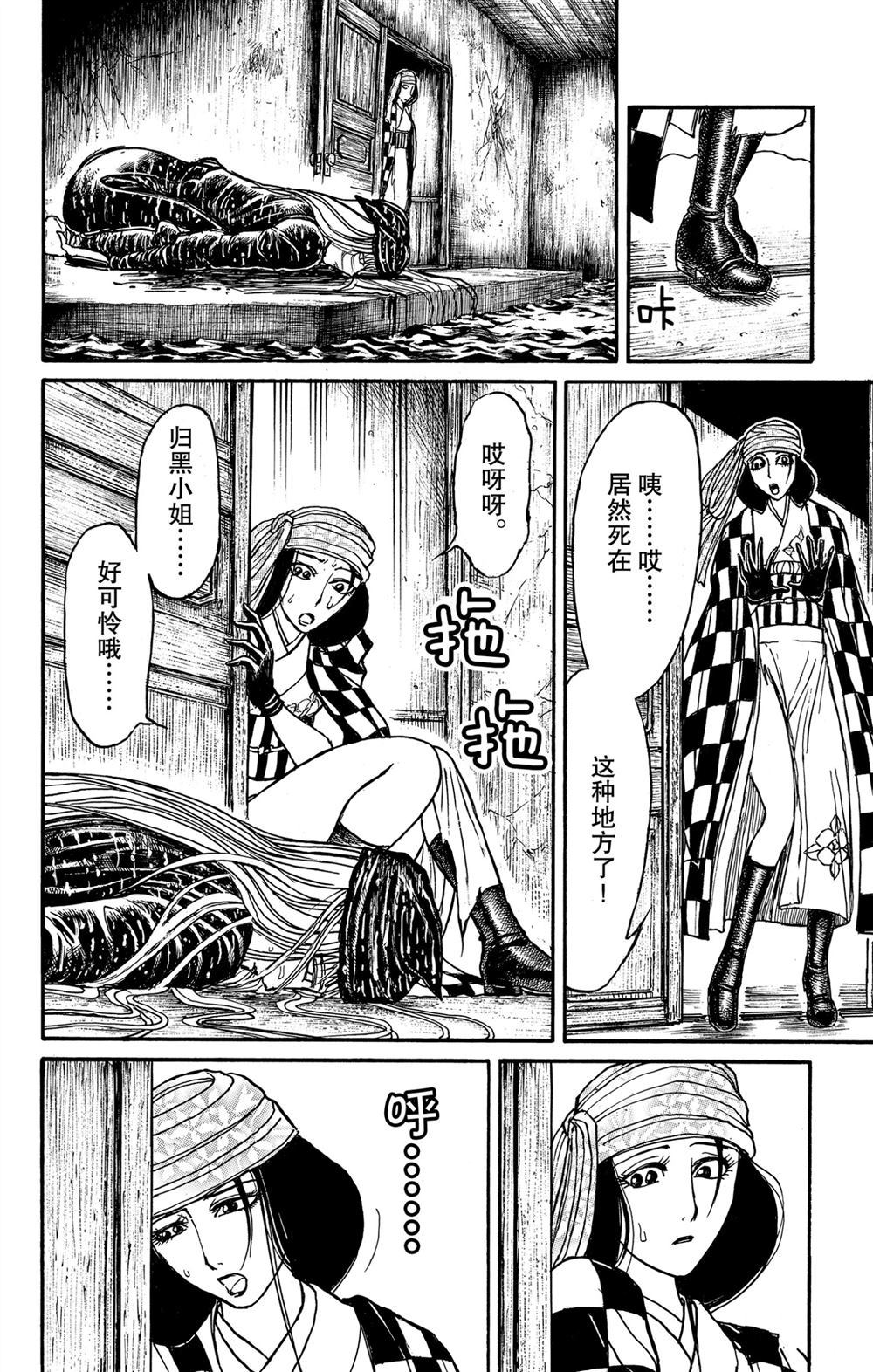 《破坏死亡亭》第186话 第6页