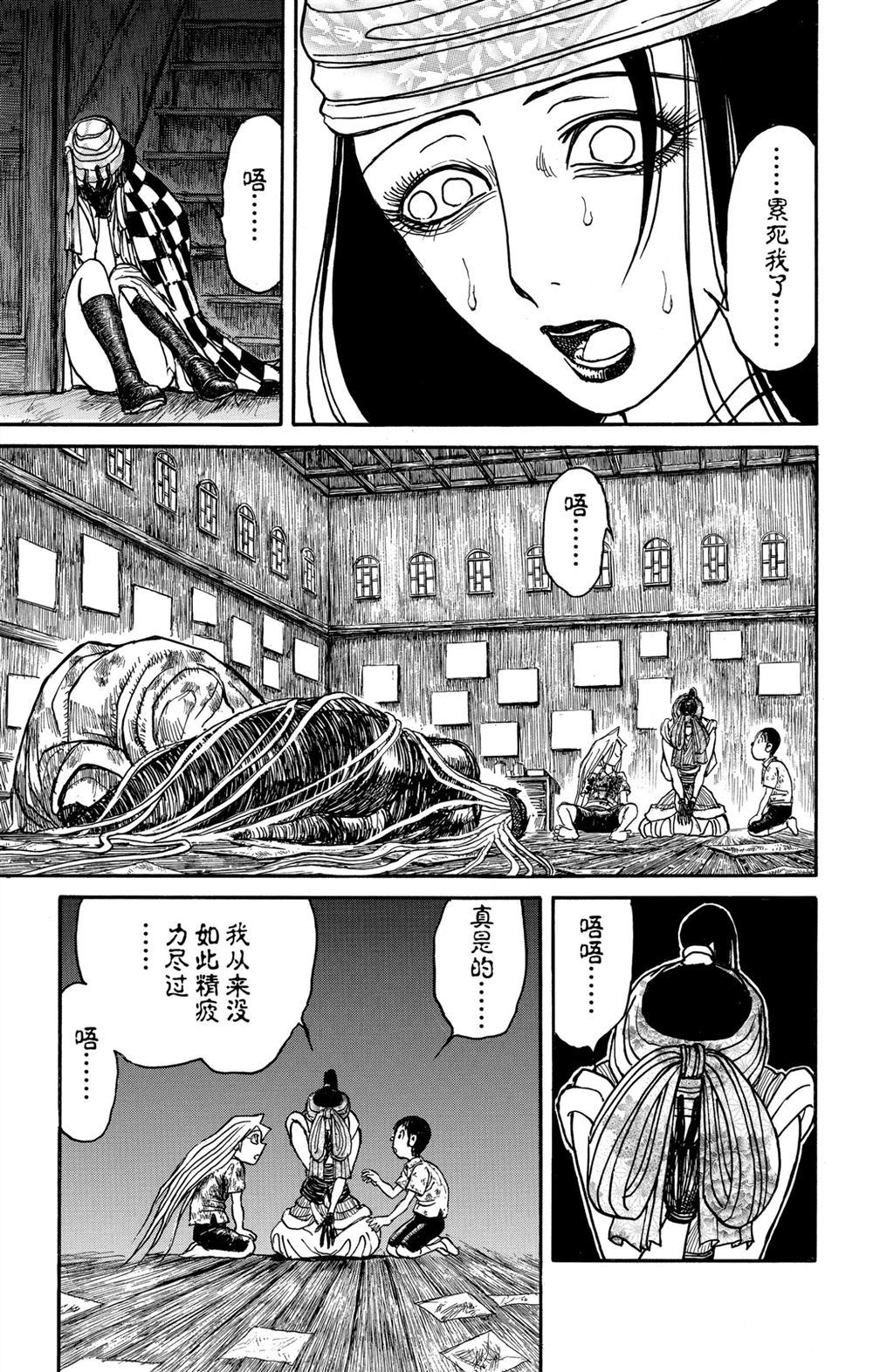 《破坏死亡亭》第186话 第7页