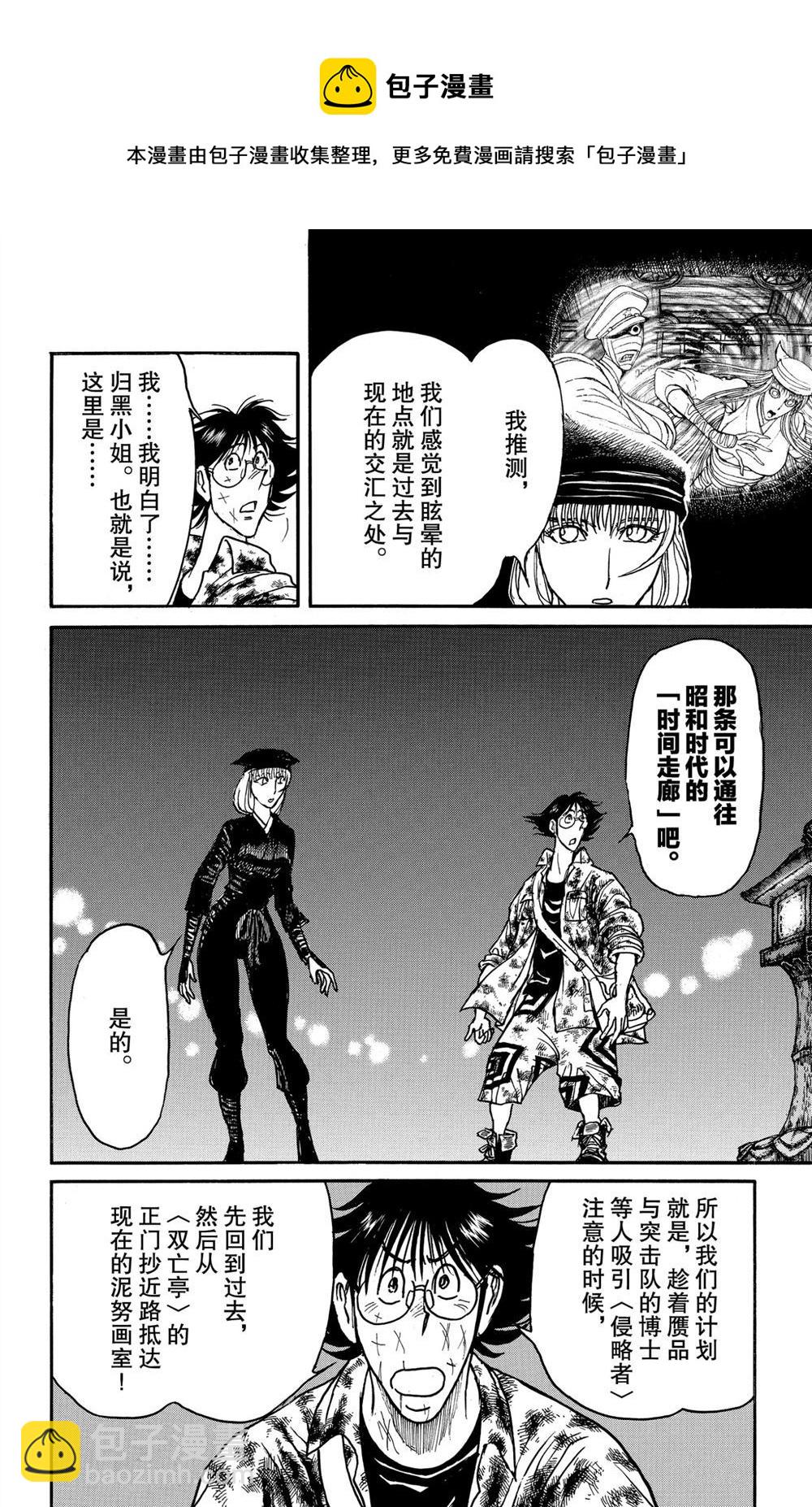 《破坏死亡亭》第187话 第10页