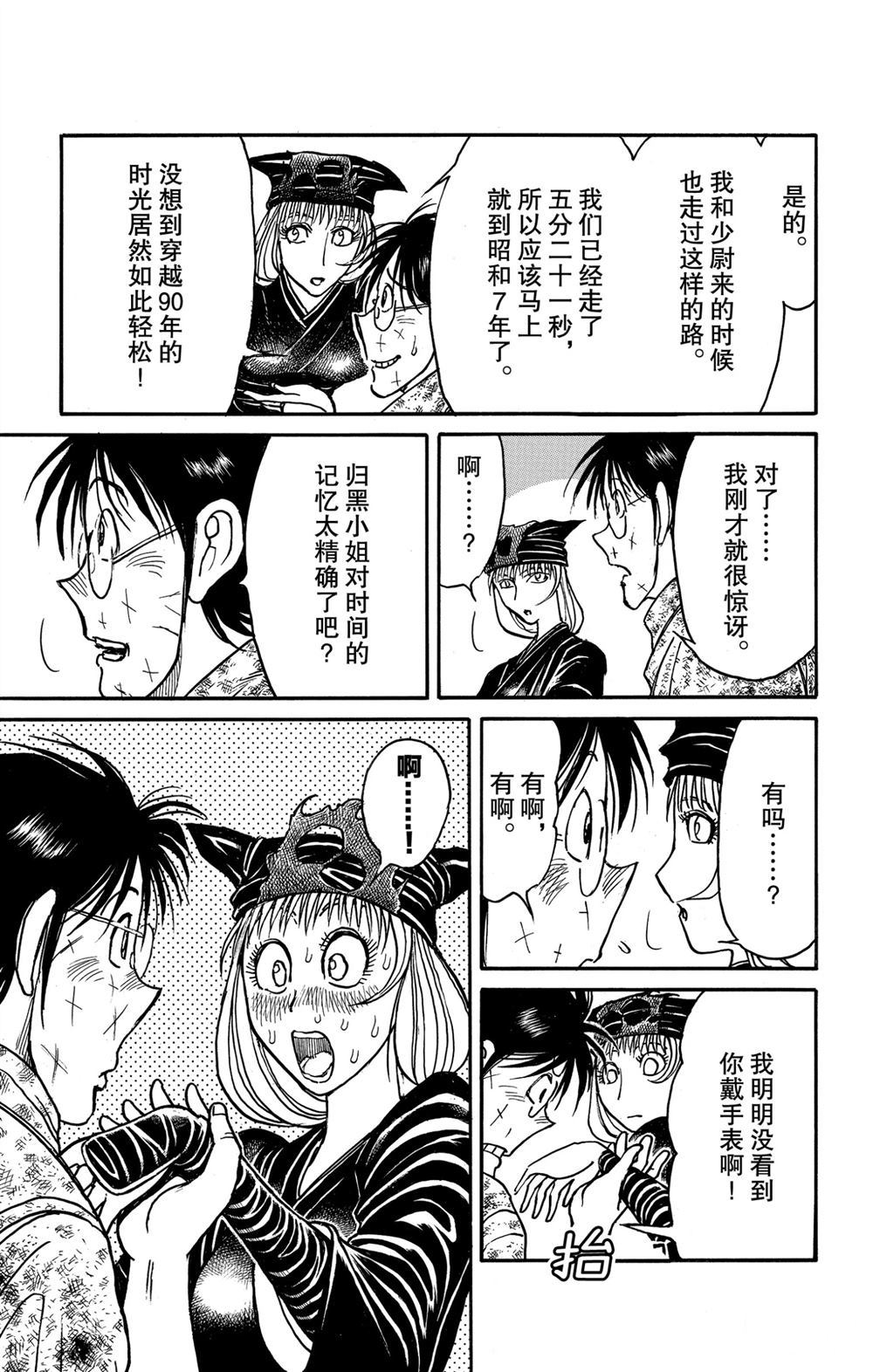 《破坏死亡亭》第187话 第11页