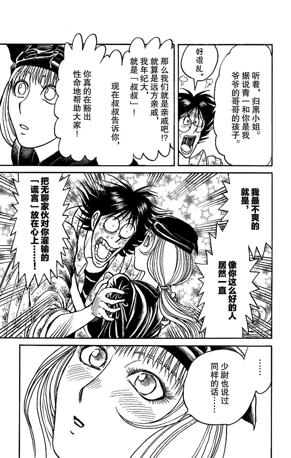 《破坏死亡亭》第187话 第13页
