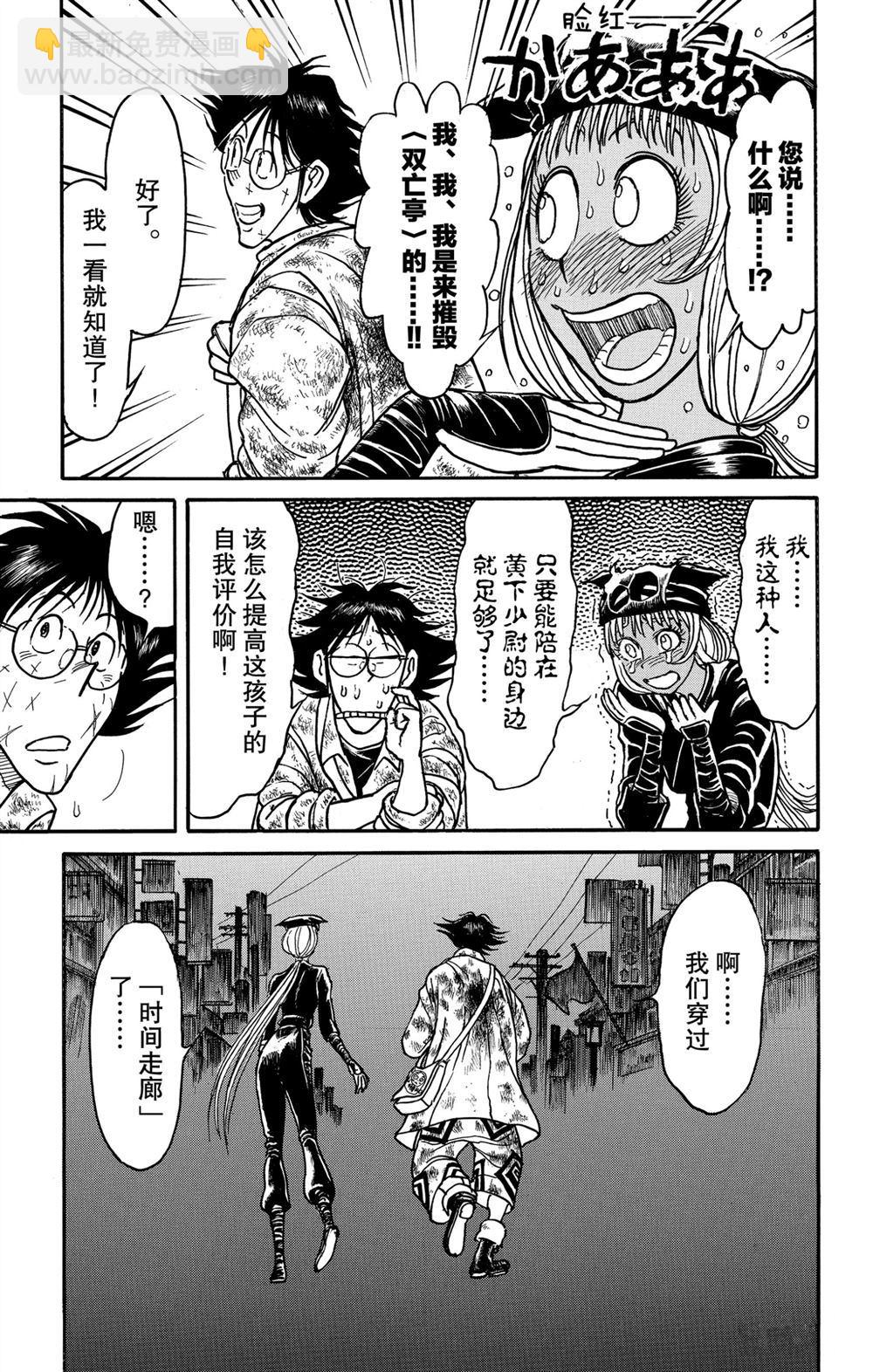 《破坏死亡亭》第187话 第15页