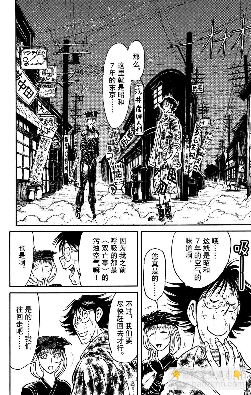 《破坏死亡亭》第187话 第16页