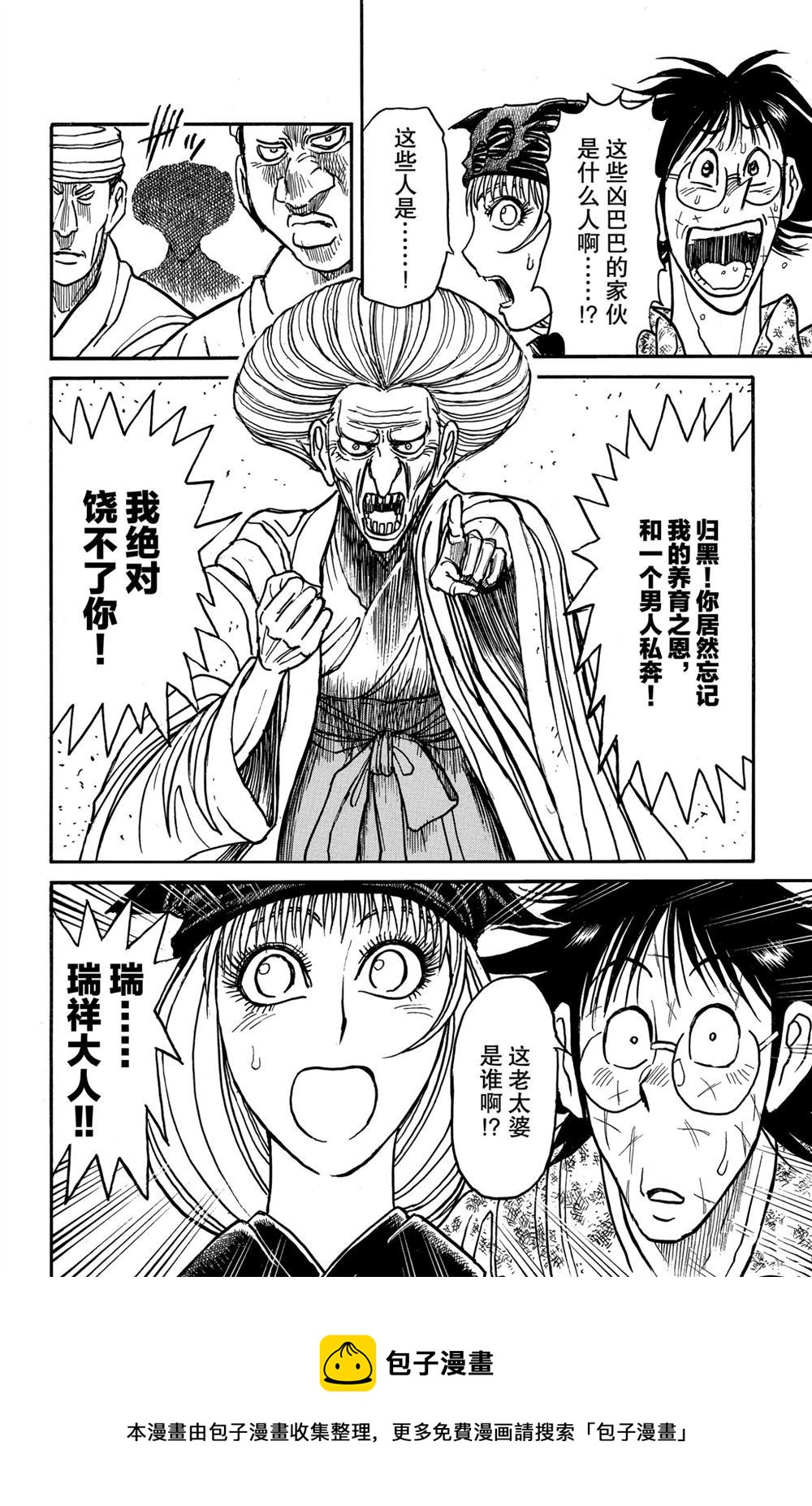 《破坏死亡亭》第187话 第18页