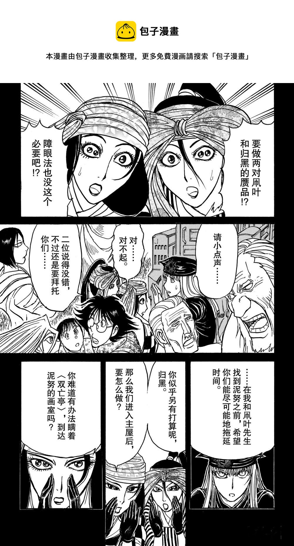 《破坏死亡亭》第187话 第1页