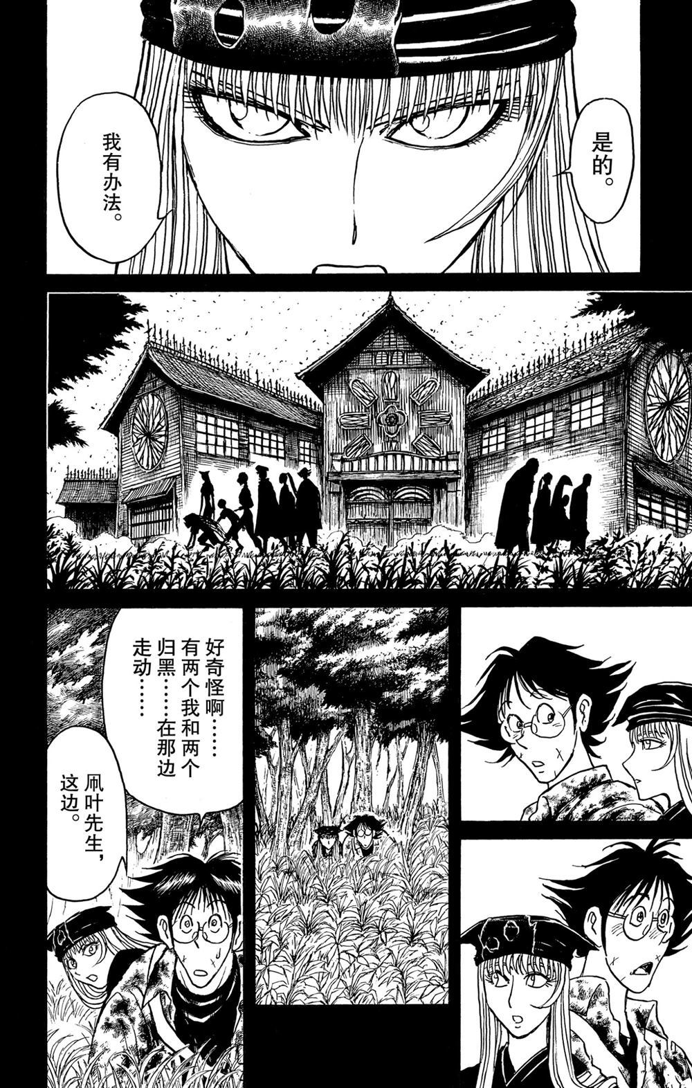 《破坏死亡亭》第187话 第2页
