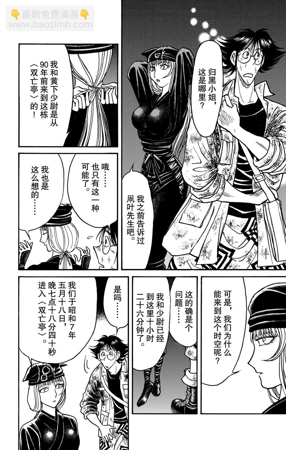 《破坏死亡亭》第187话 第4页