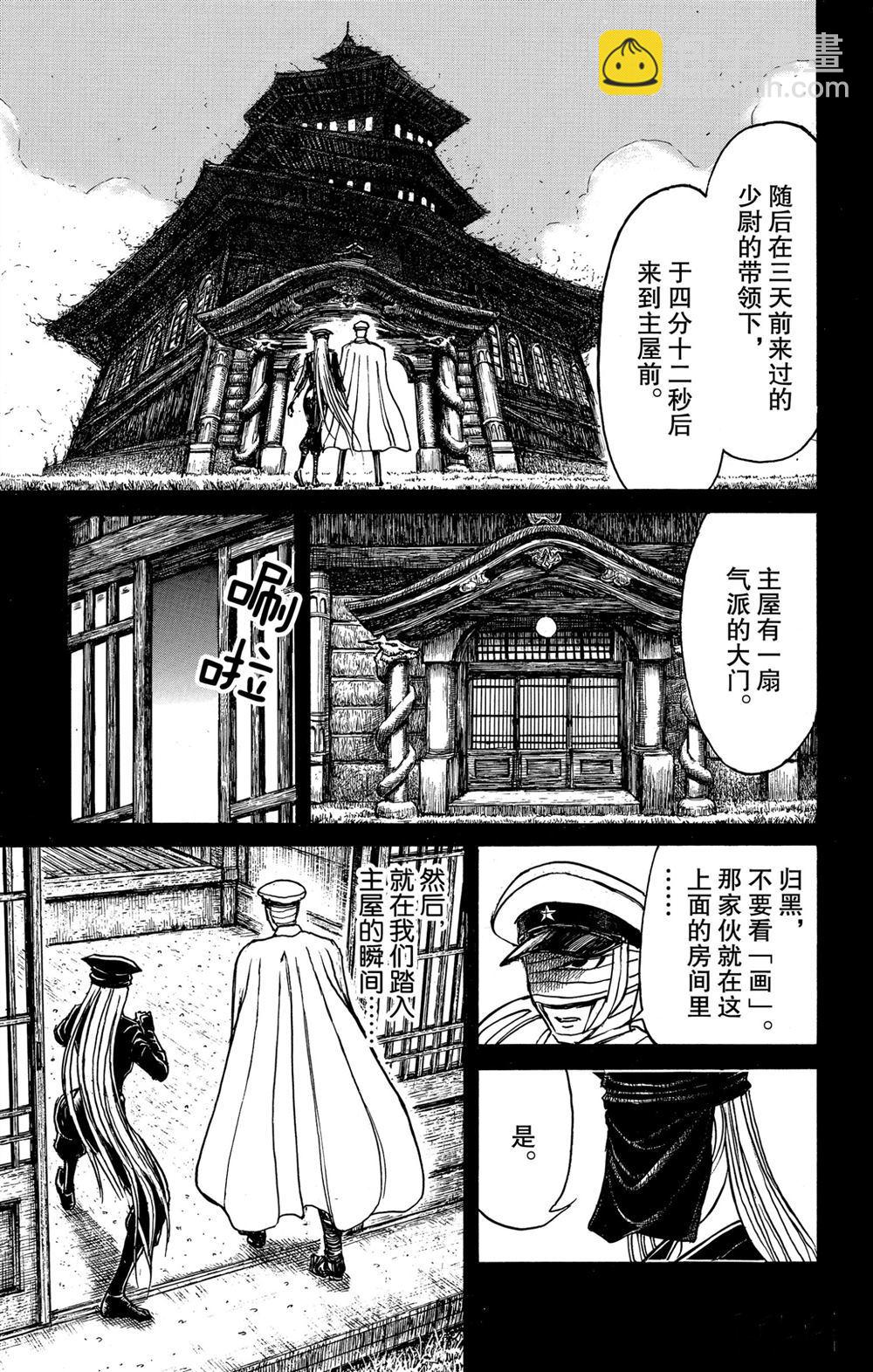 《破坏死亡亭》第187话 第5页