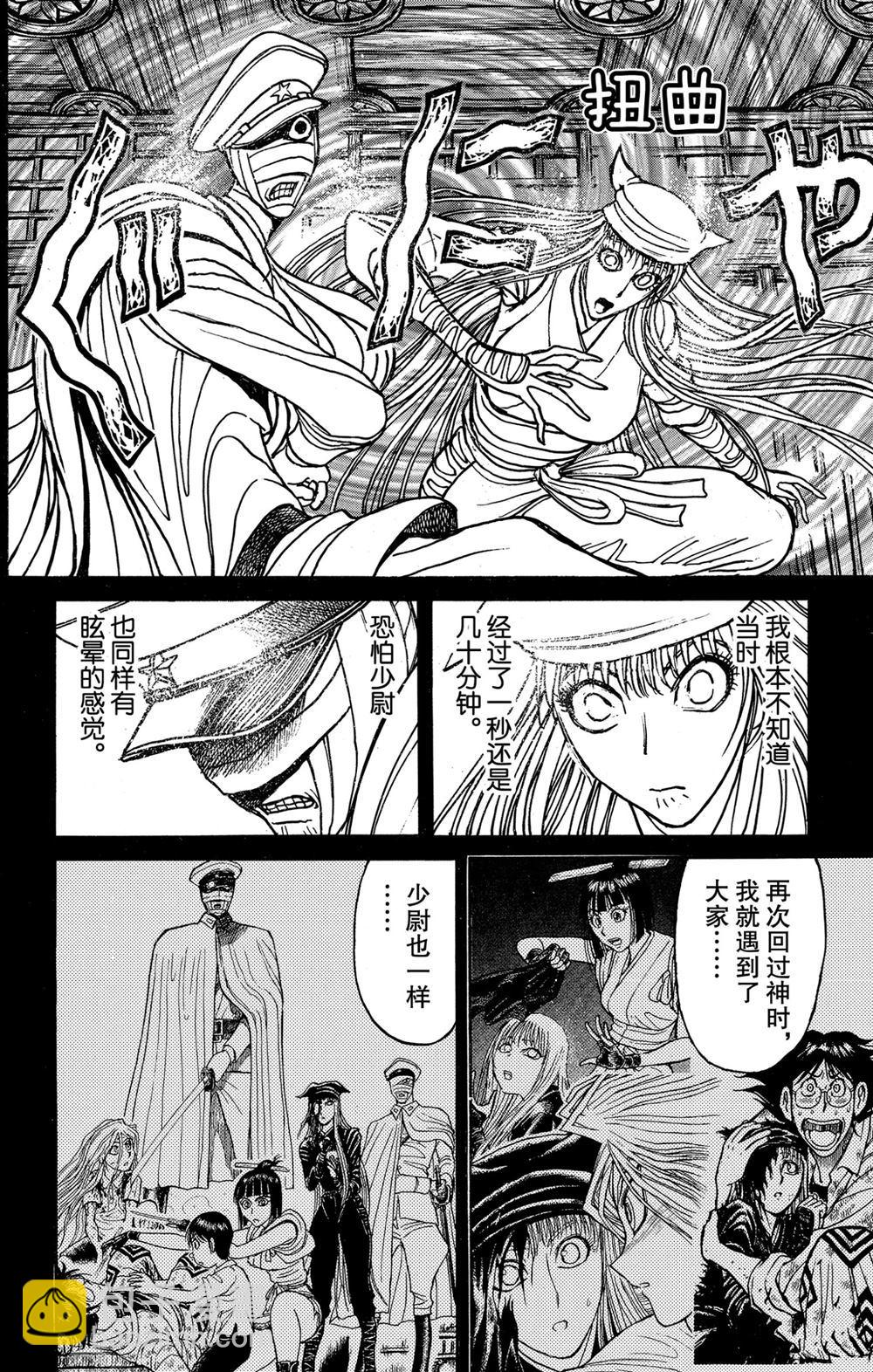 《破坏死亡亭》第187话 第6页