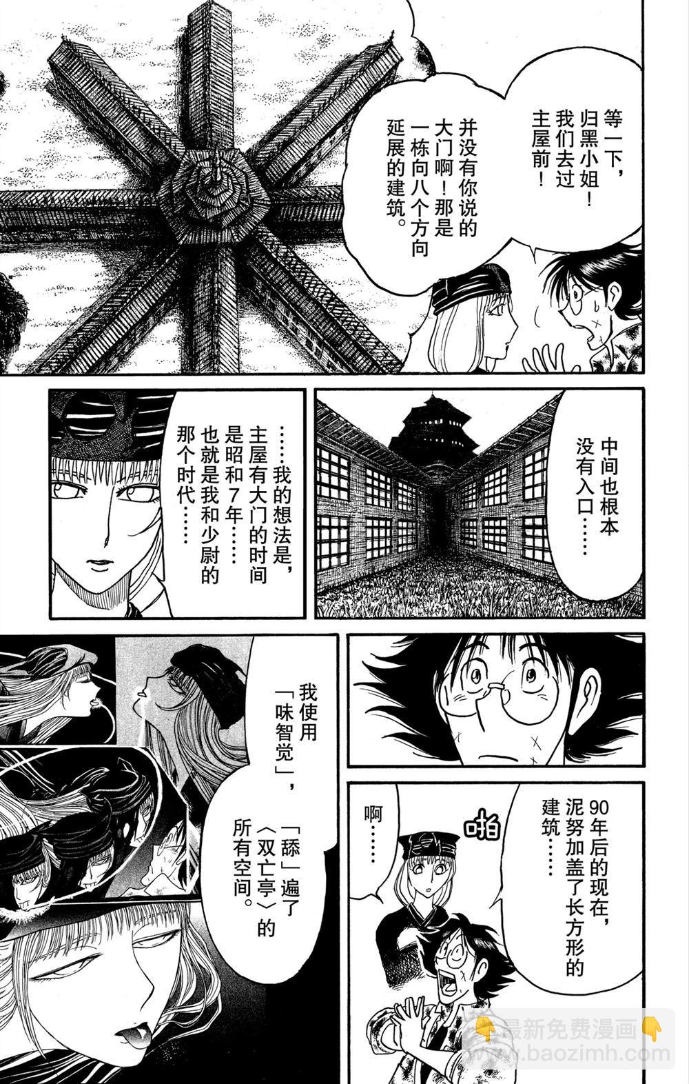 《破坏死亡亭》第187话 第7页
