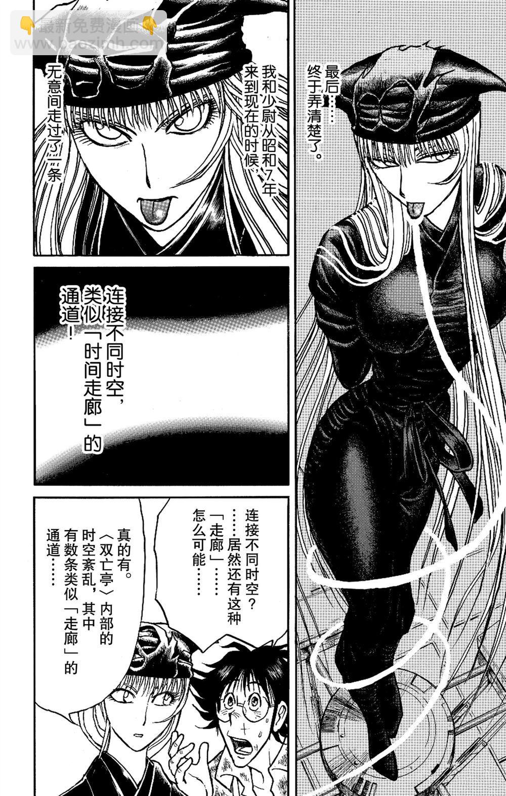 《破坏死亡亭》第187话 第8页