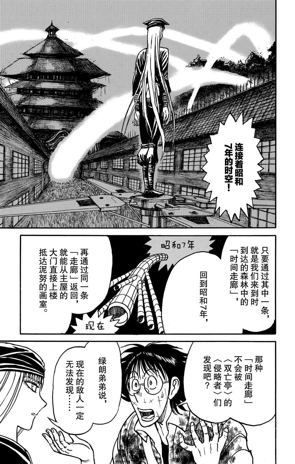《破坏死亡亭》第187话 第9页