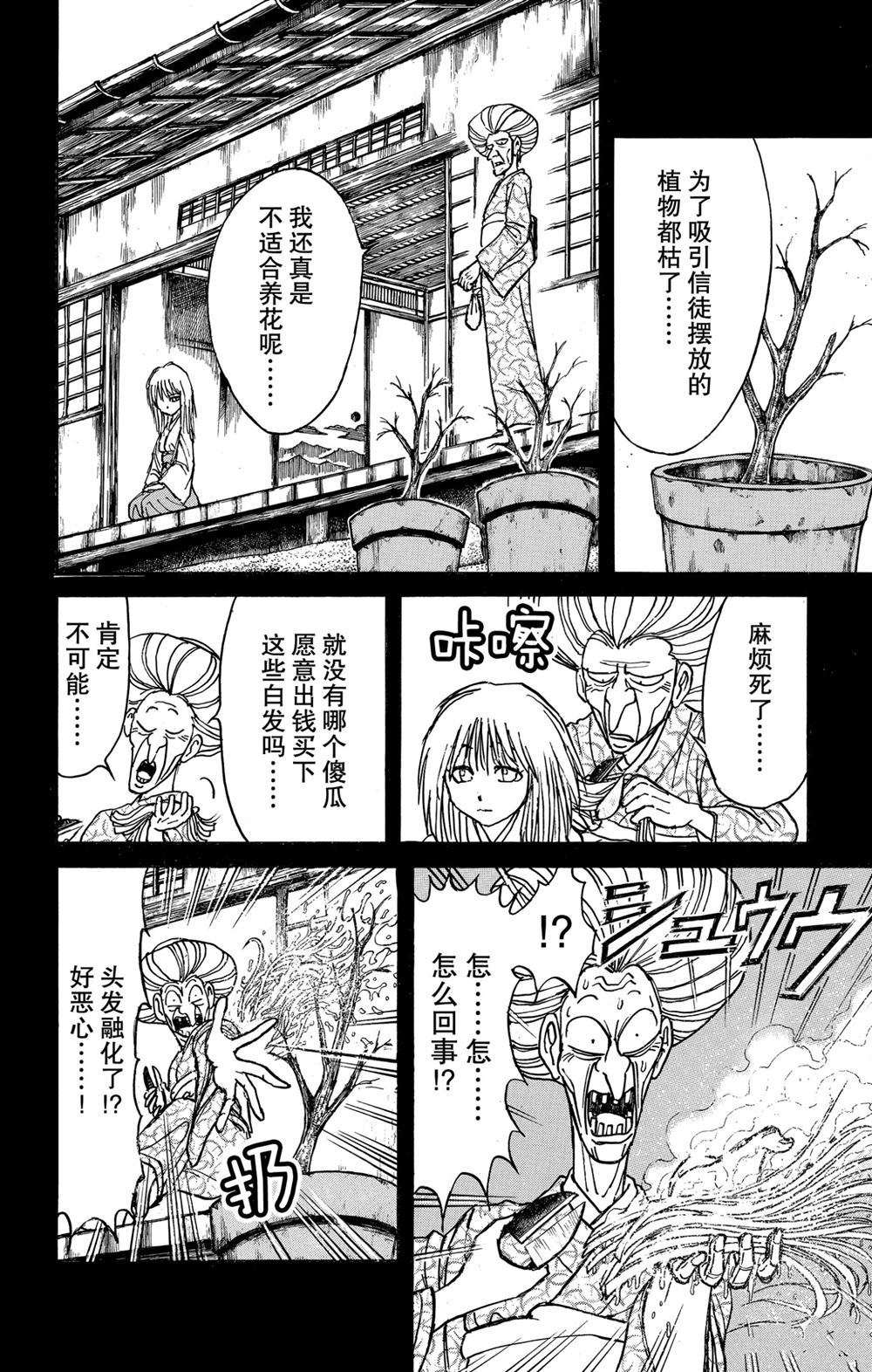 《破坏死亡亭》第188话 第10页