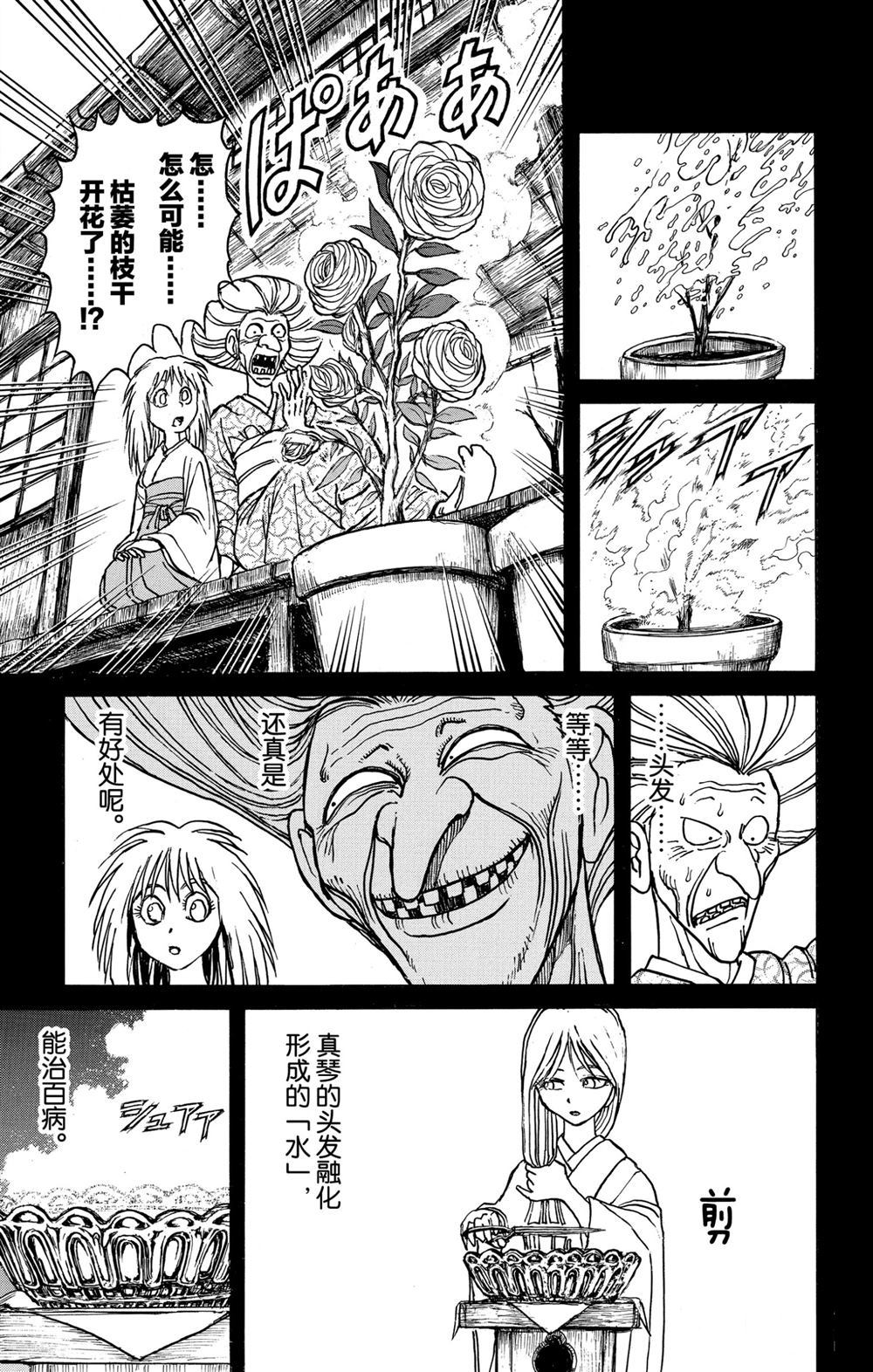 《破坏死亡亭》第188话 第11页