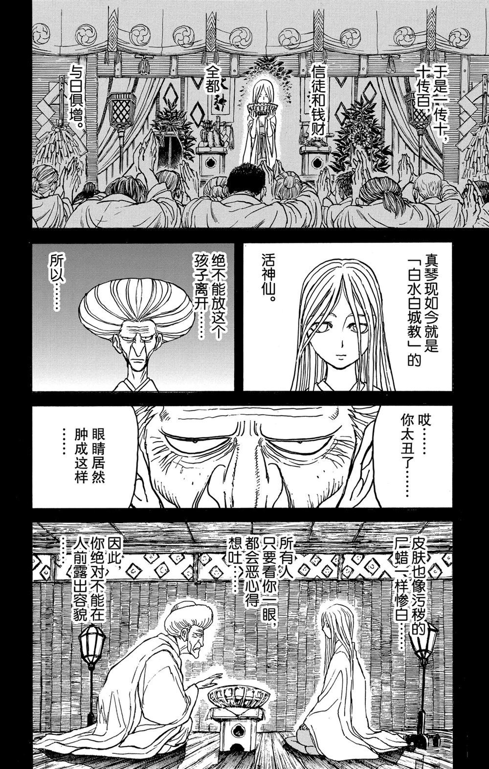 《破坏死亡亭》第188话 第12页