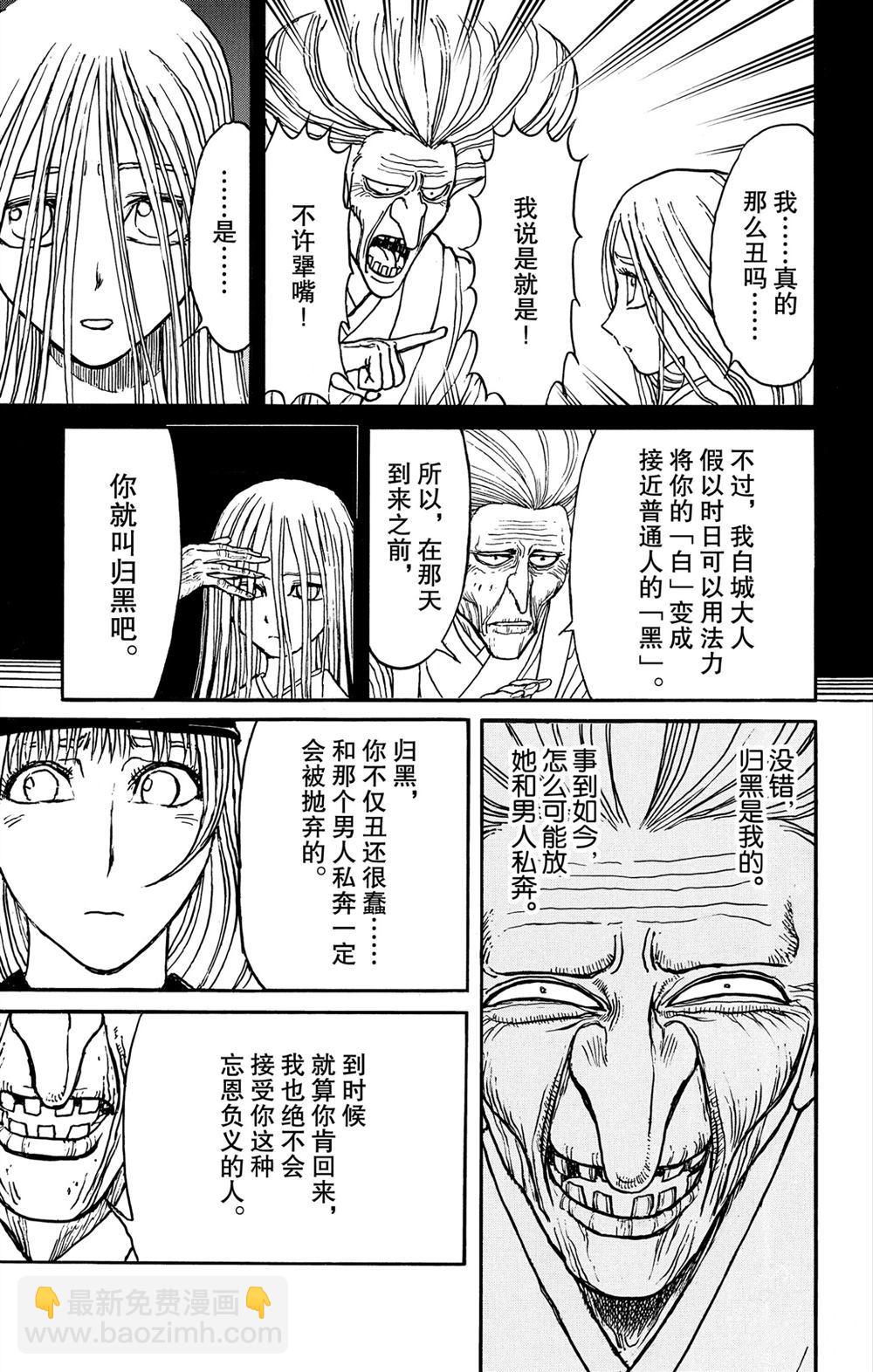 《破坏死亡亭》第188话 第13页