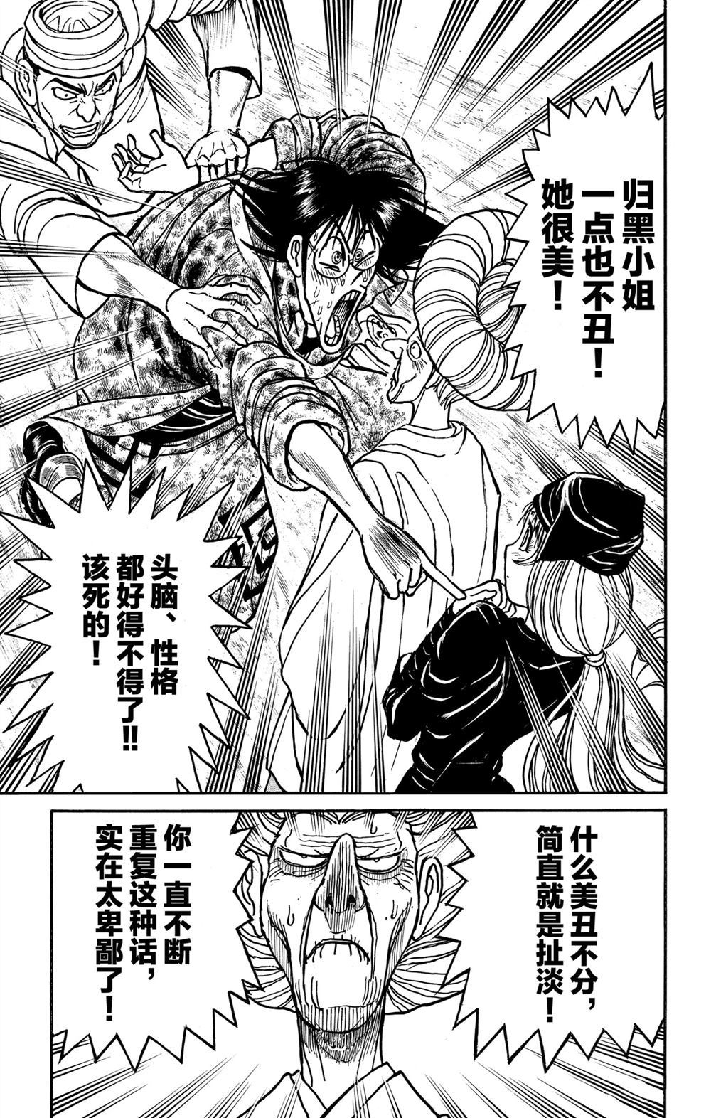 《破坏死亡亭》第188话 第15页