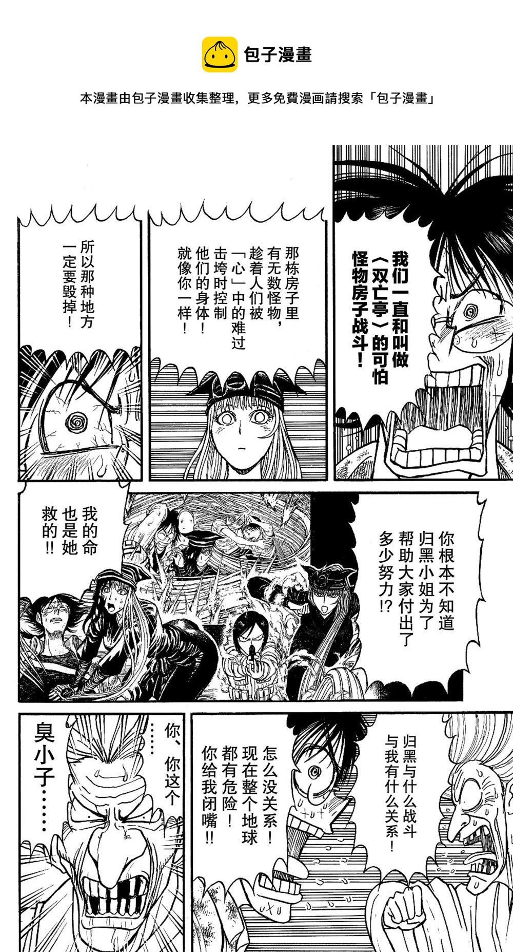 《破坏死亡亭》第188话 第16页