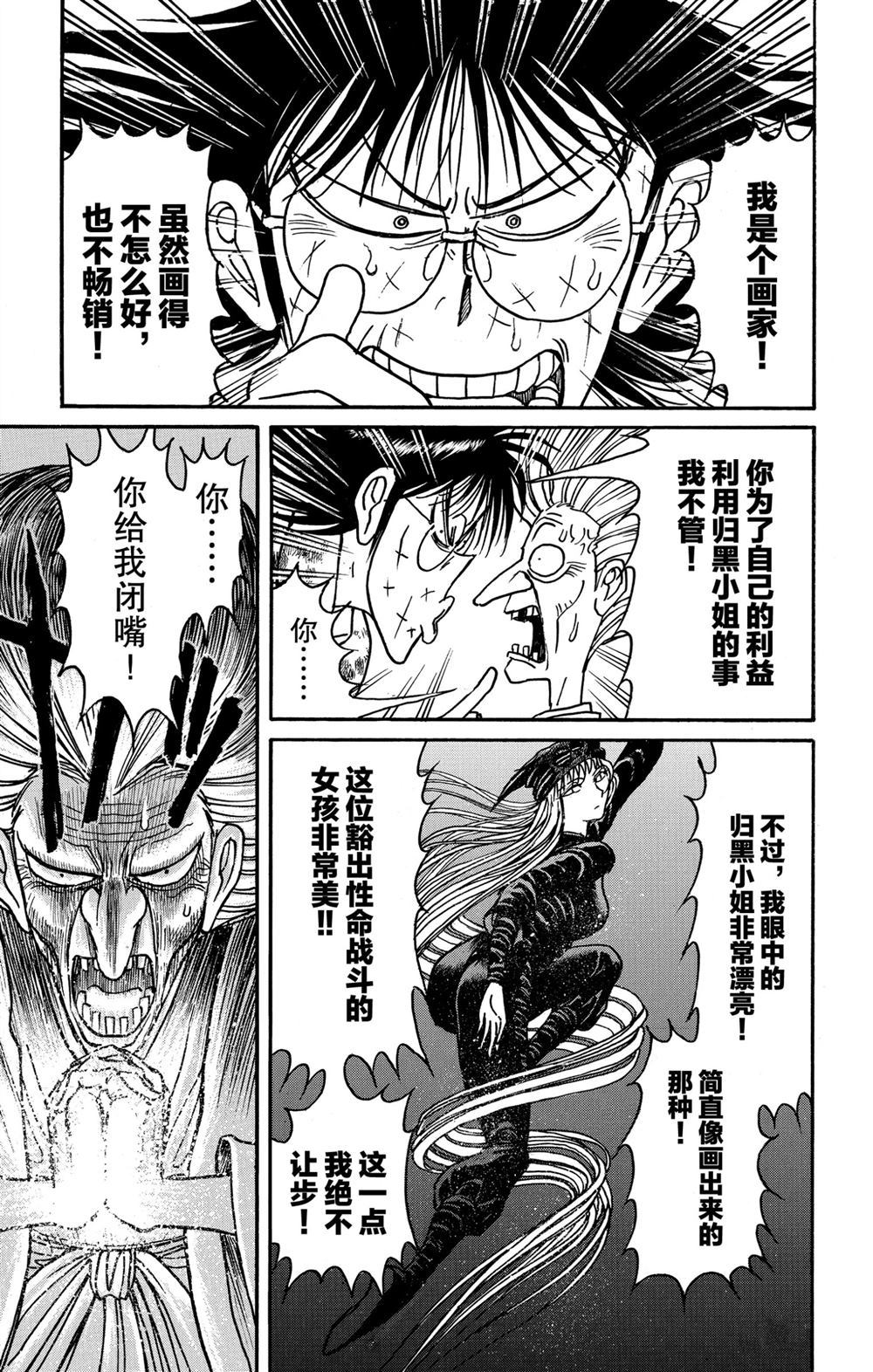 《破坏死亡亭》第188话 第17页