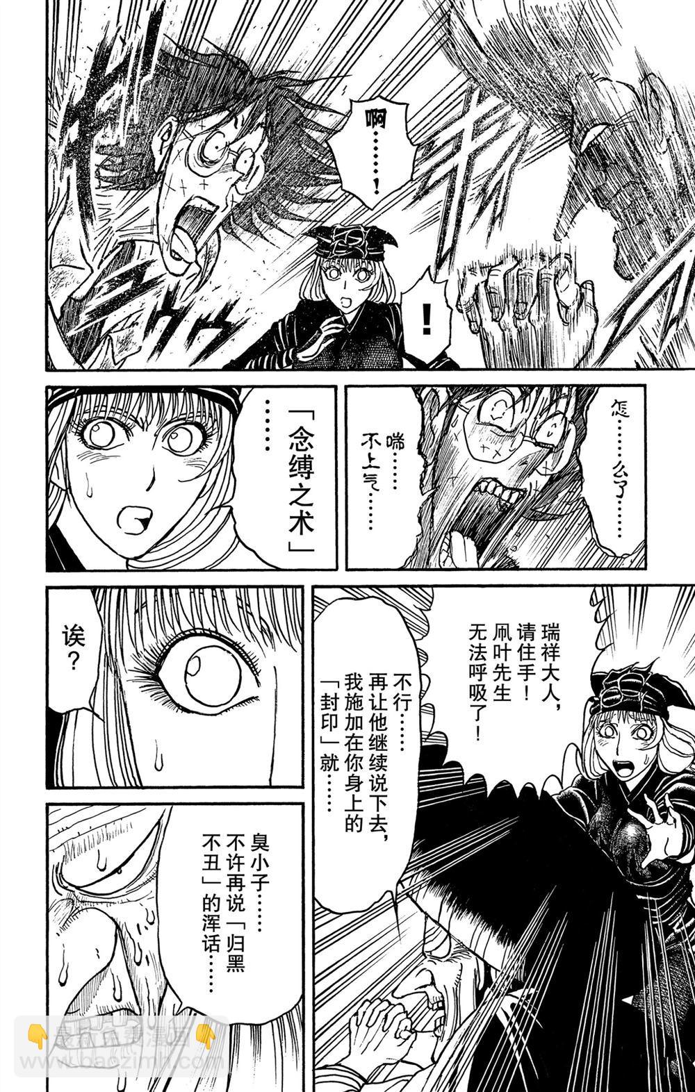 《破坏死亡亭》第188话 第18页