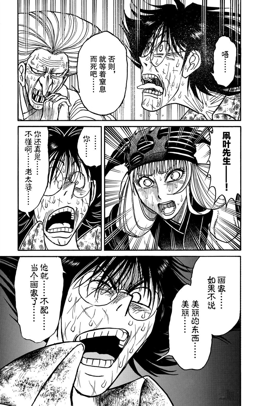 《破坏死亡亭》第188话 第19页