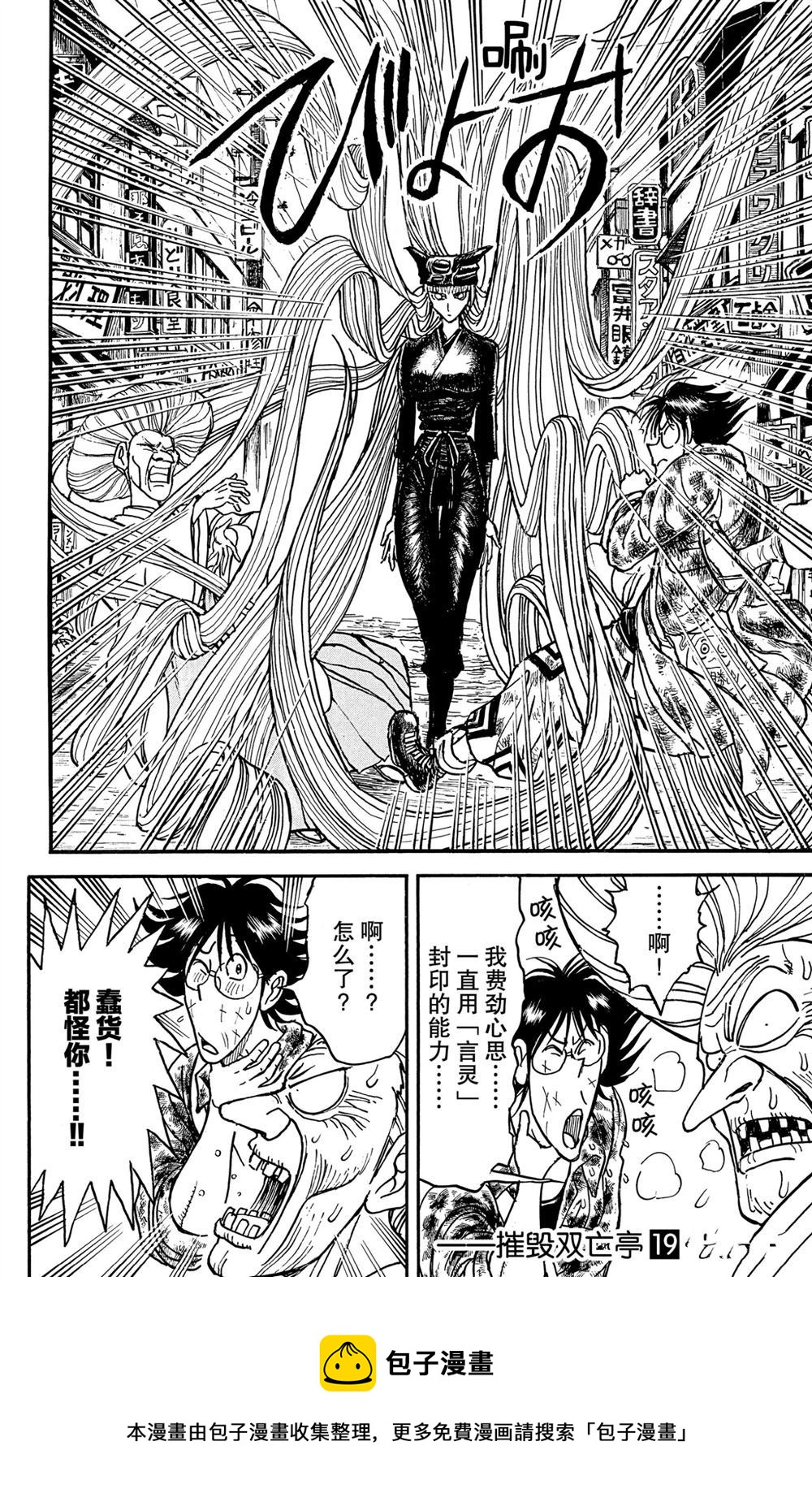 《破坏死亡亭》第188话 第20页