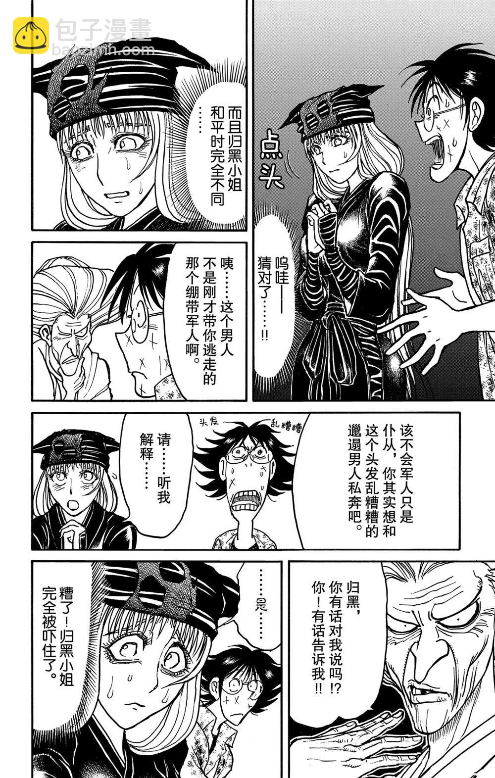 《破坏死亡亭》第188话 第6页