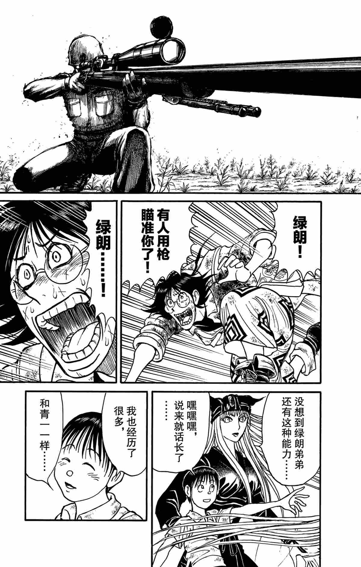 《破坏死亡亭》第144话 第11页