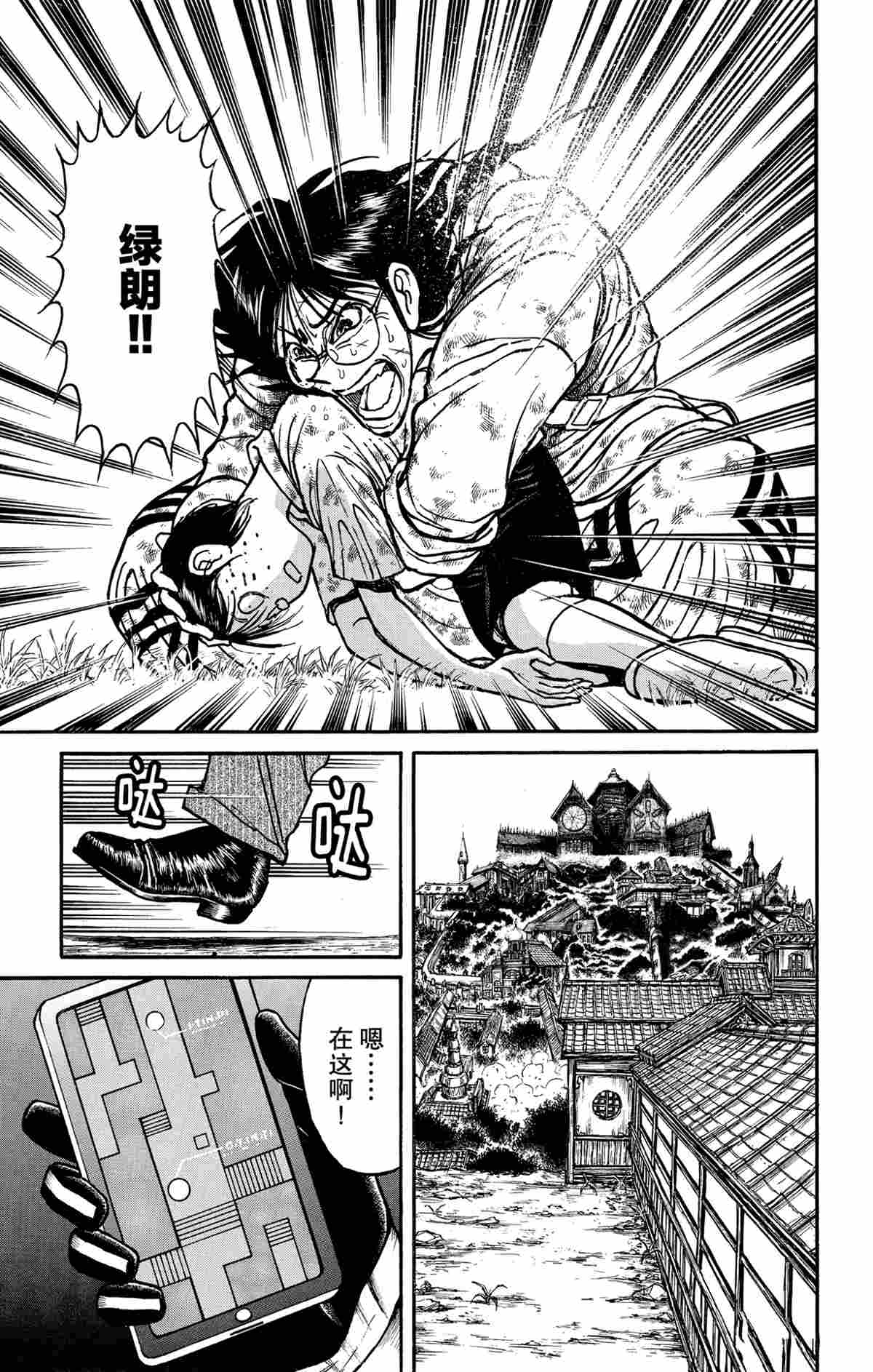 《破坏死亡亭》第144话 第15页