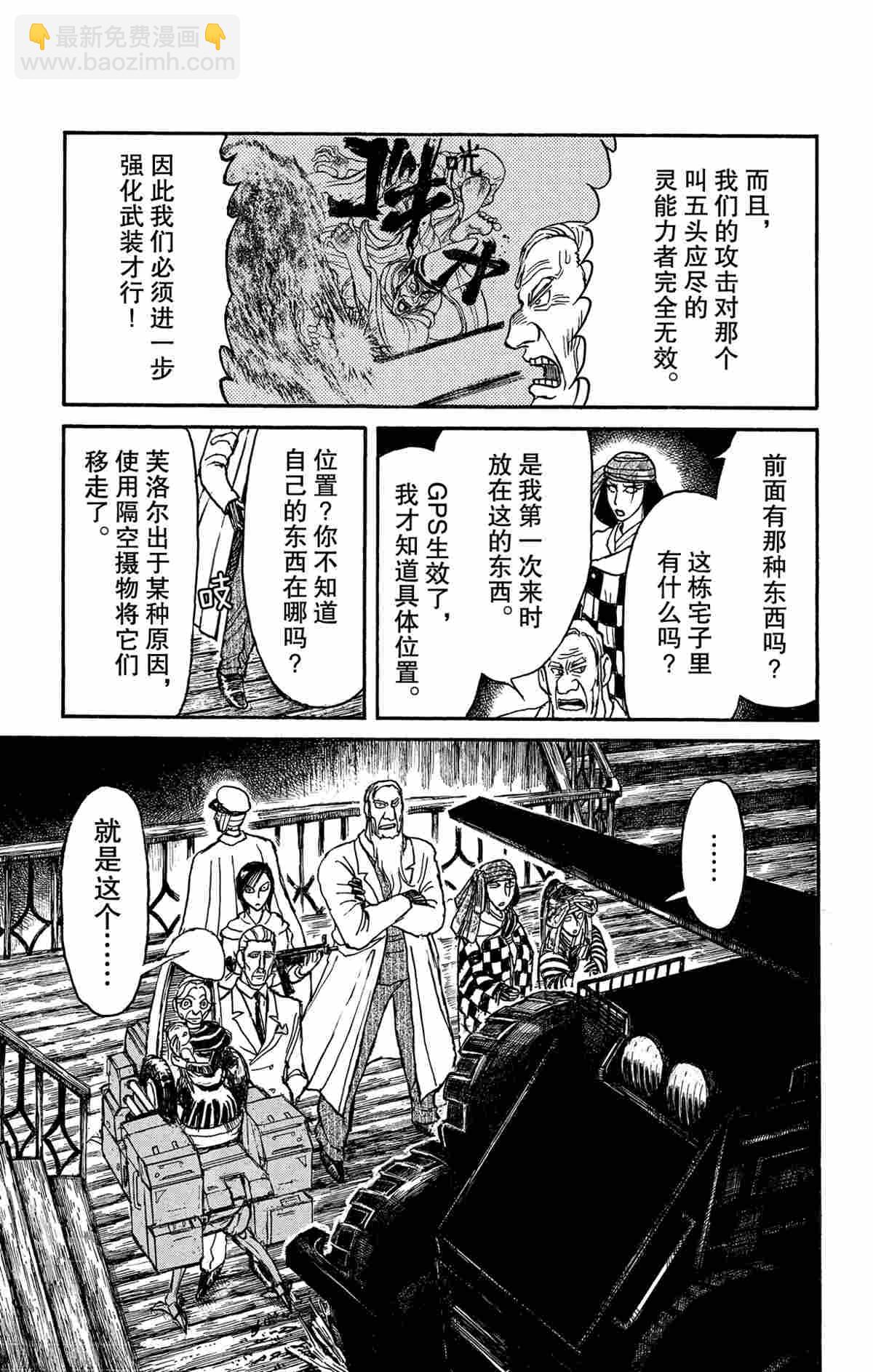 《破坏死亡亭》第144话 第17页